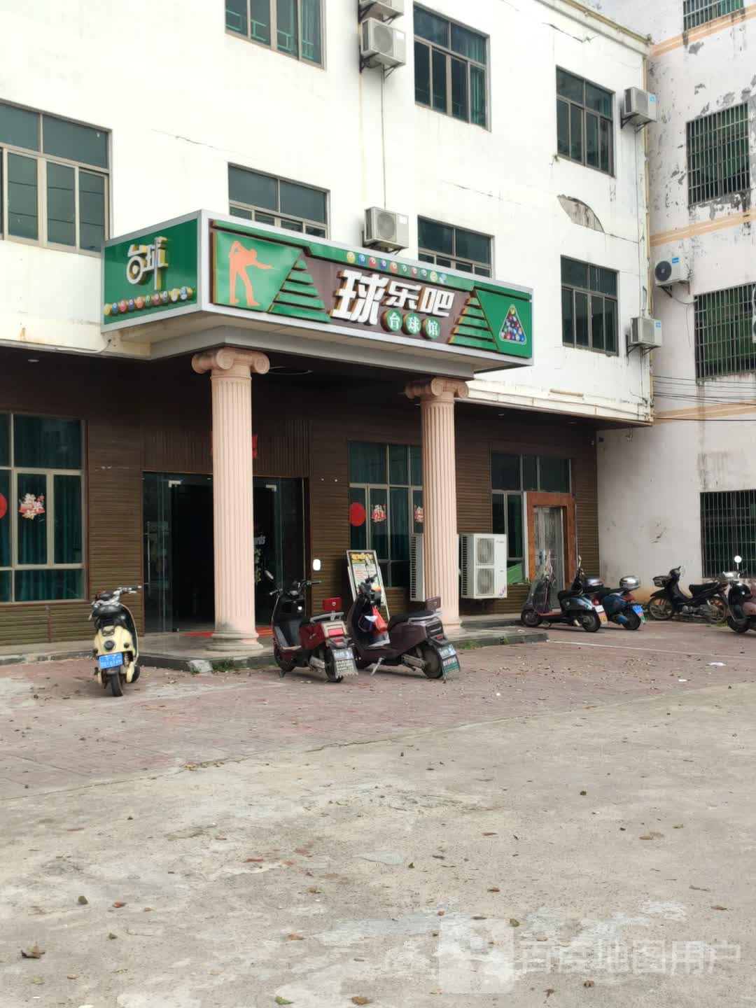 球乐吧台球馆
