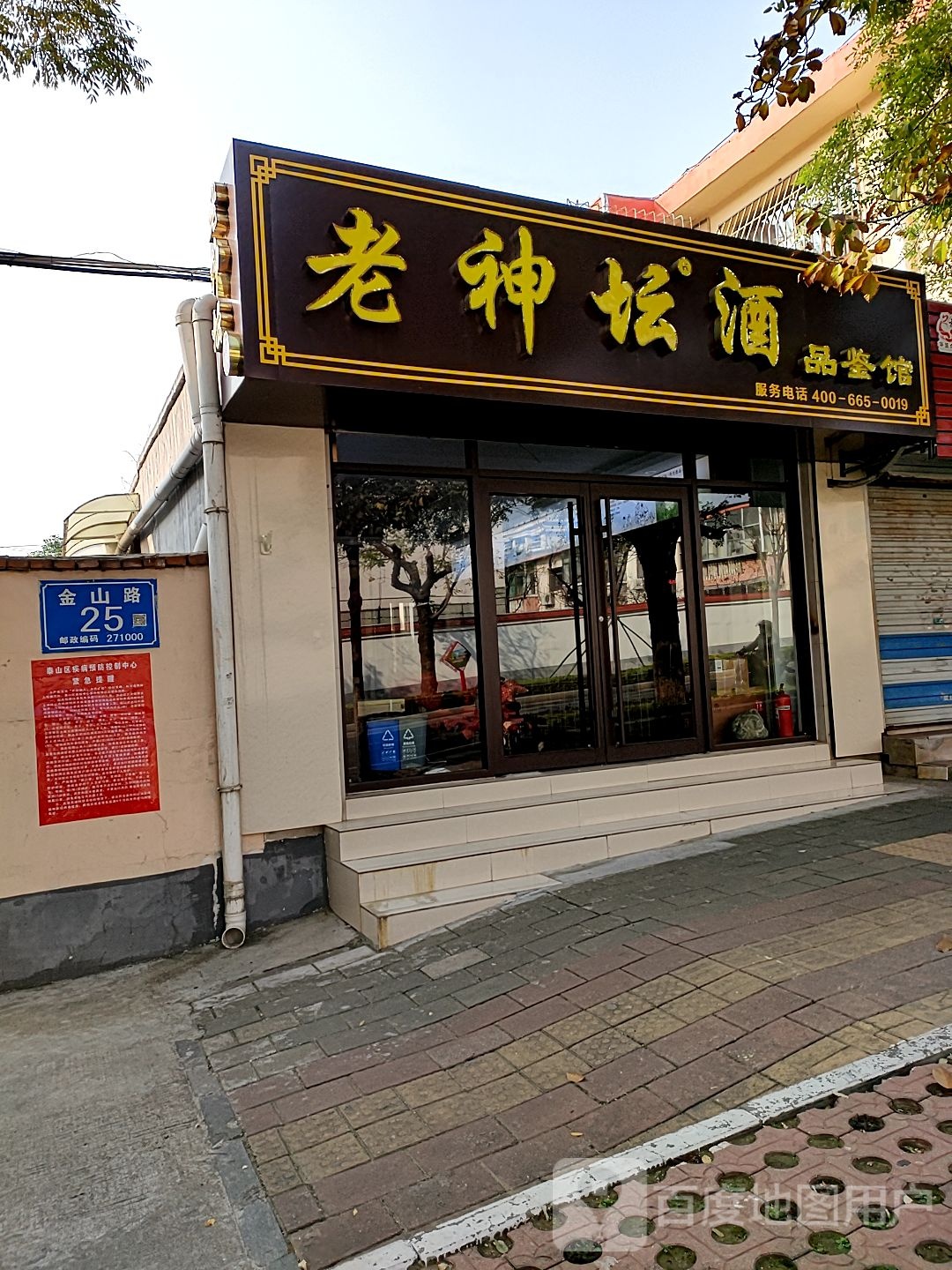 老神坛酒品鉴馆
