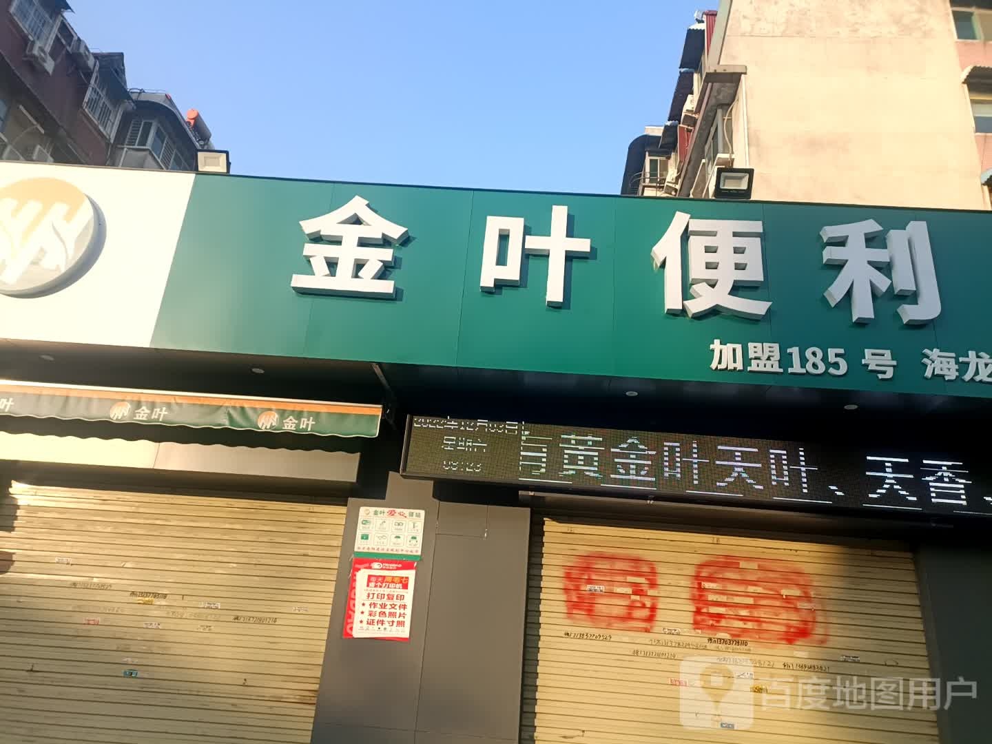 金叶便利(信臣中路店)