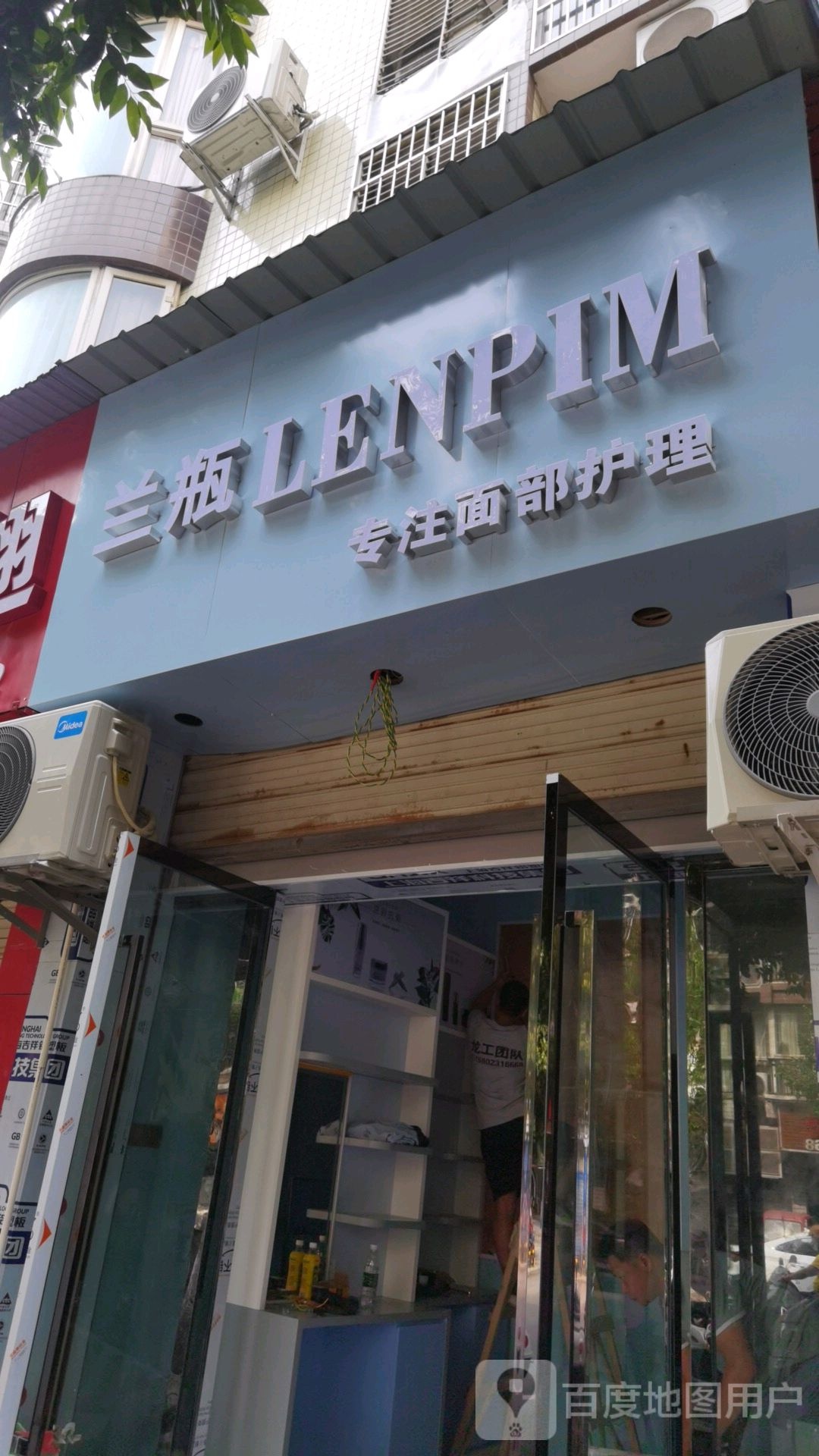 兰瓶面部东护理