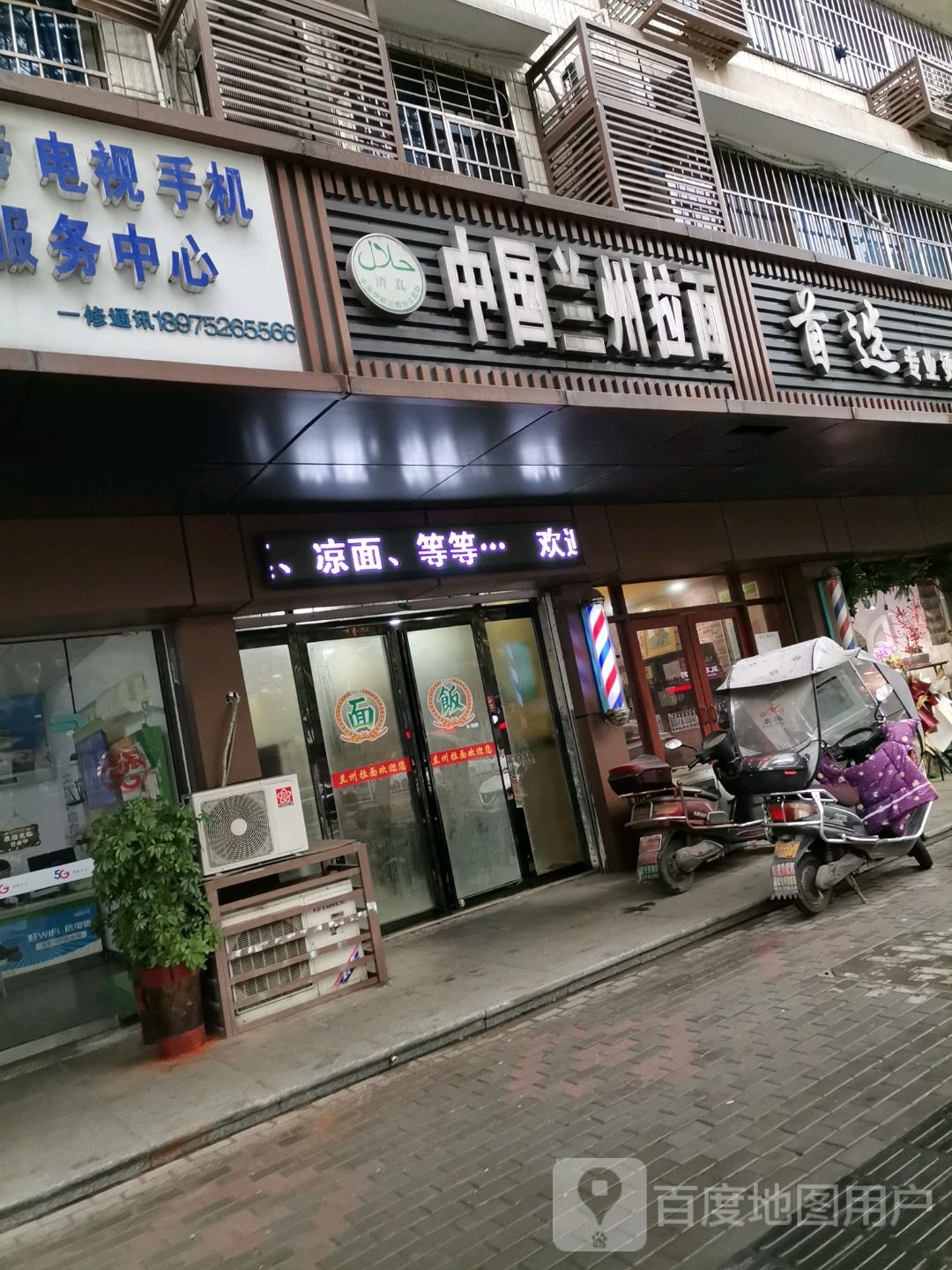 清真兰州牛肉拉面(泗洲路店)