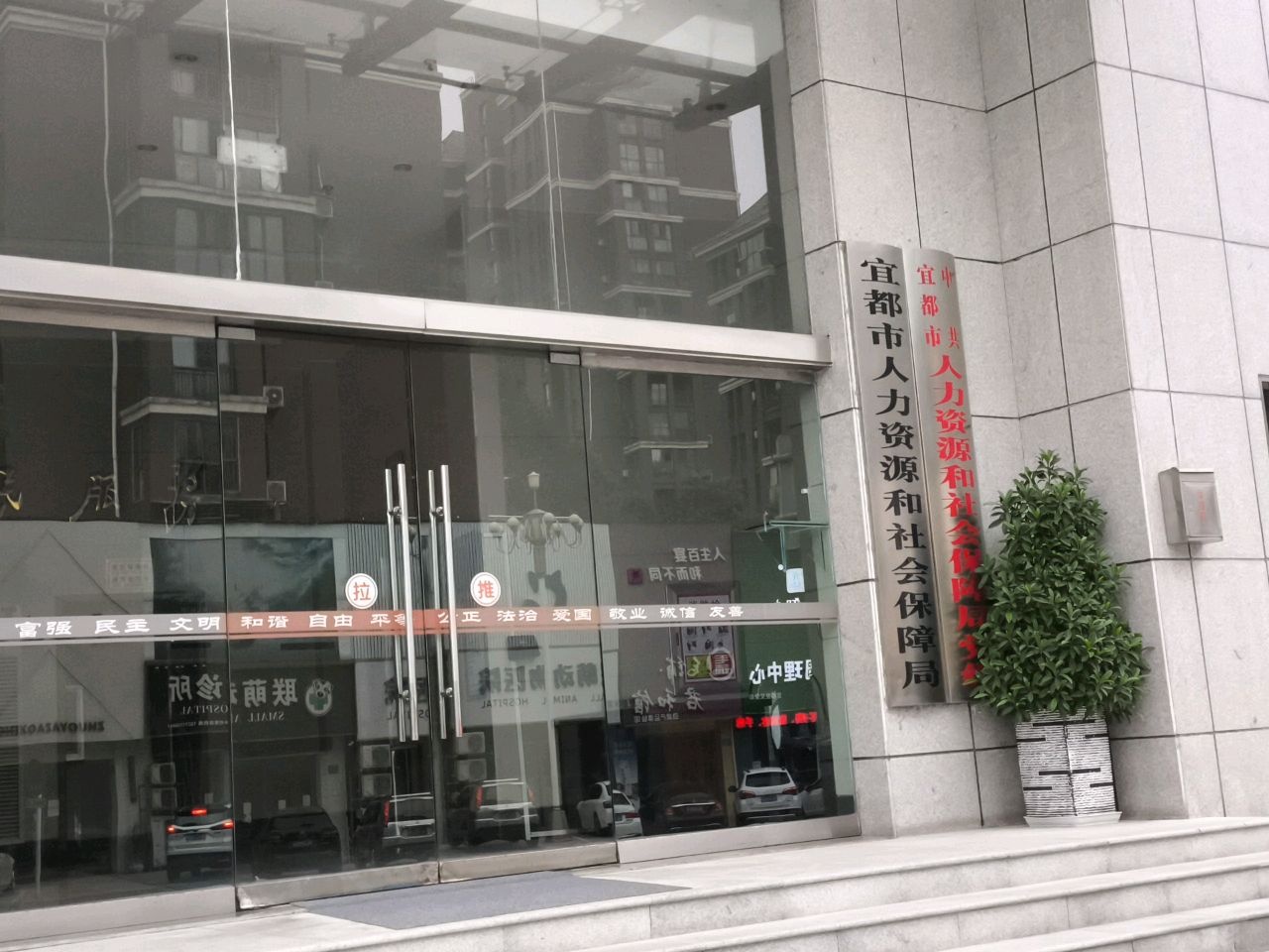 宜都市政府政务服务中心人力资源和社会保障分中心