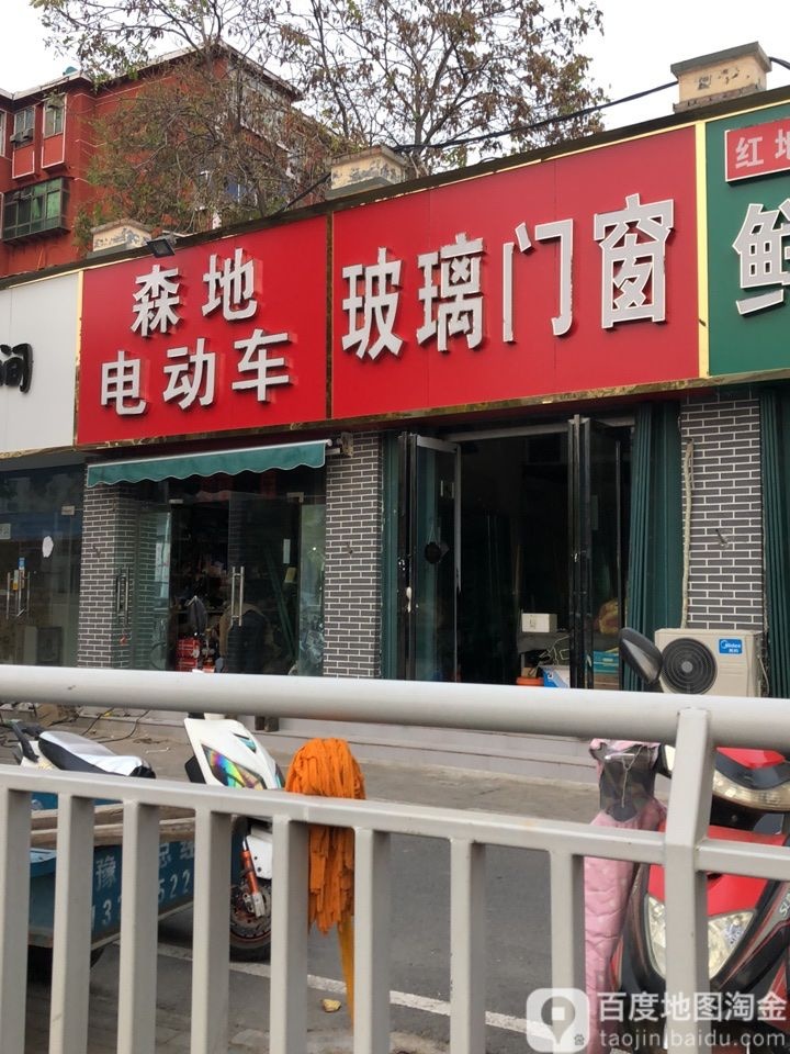 森地电动车(秦岭路店)