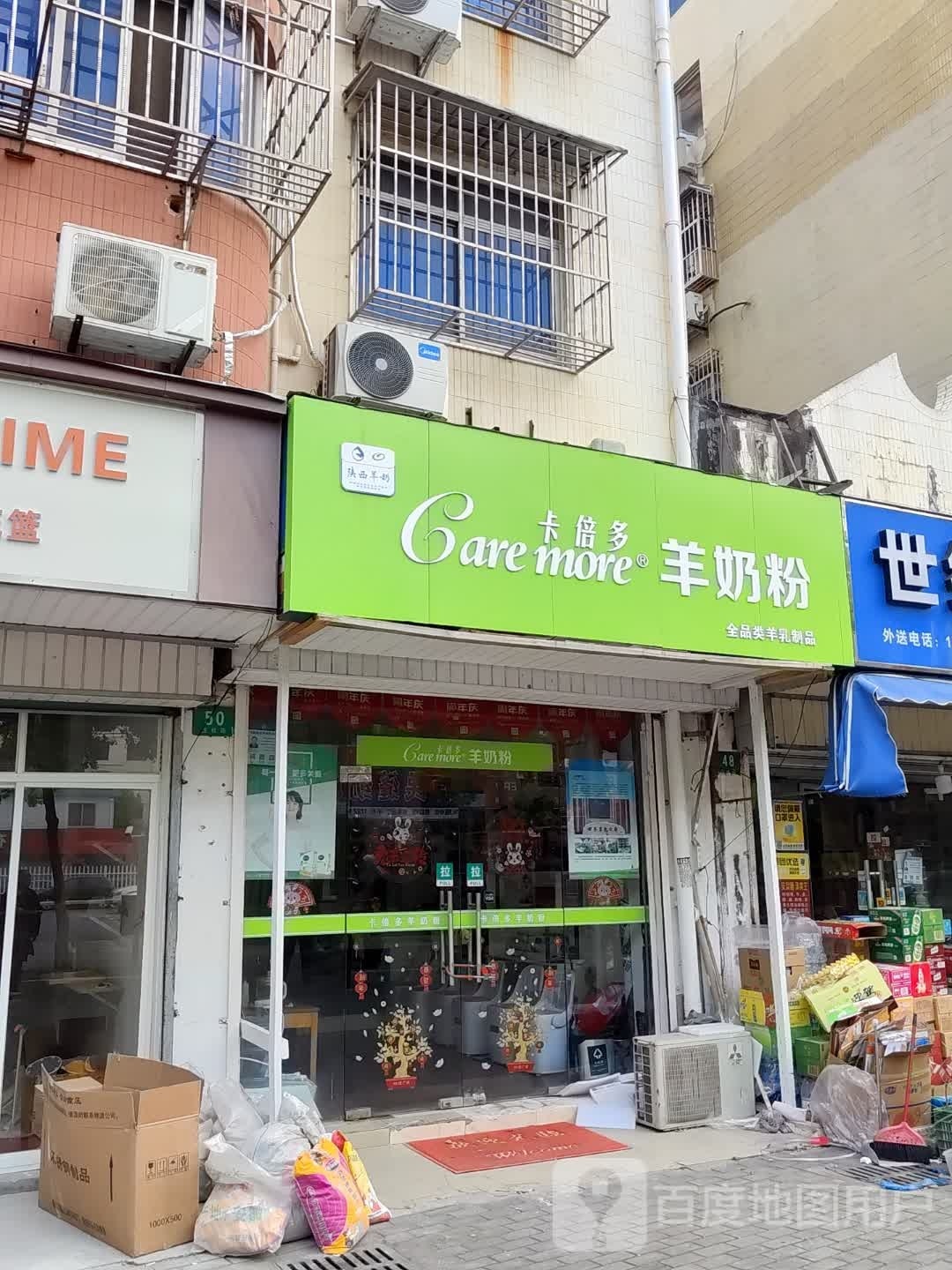 卡倍多羊奶粉(玉桂路店)