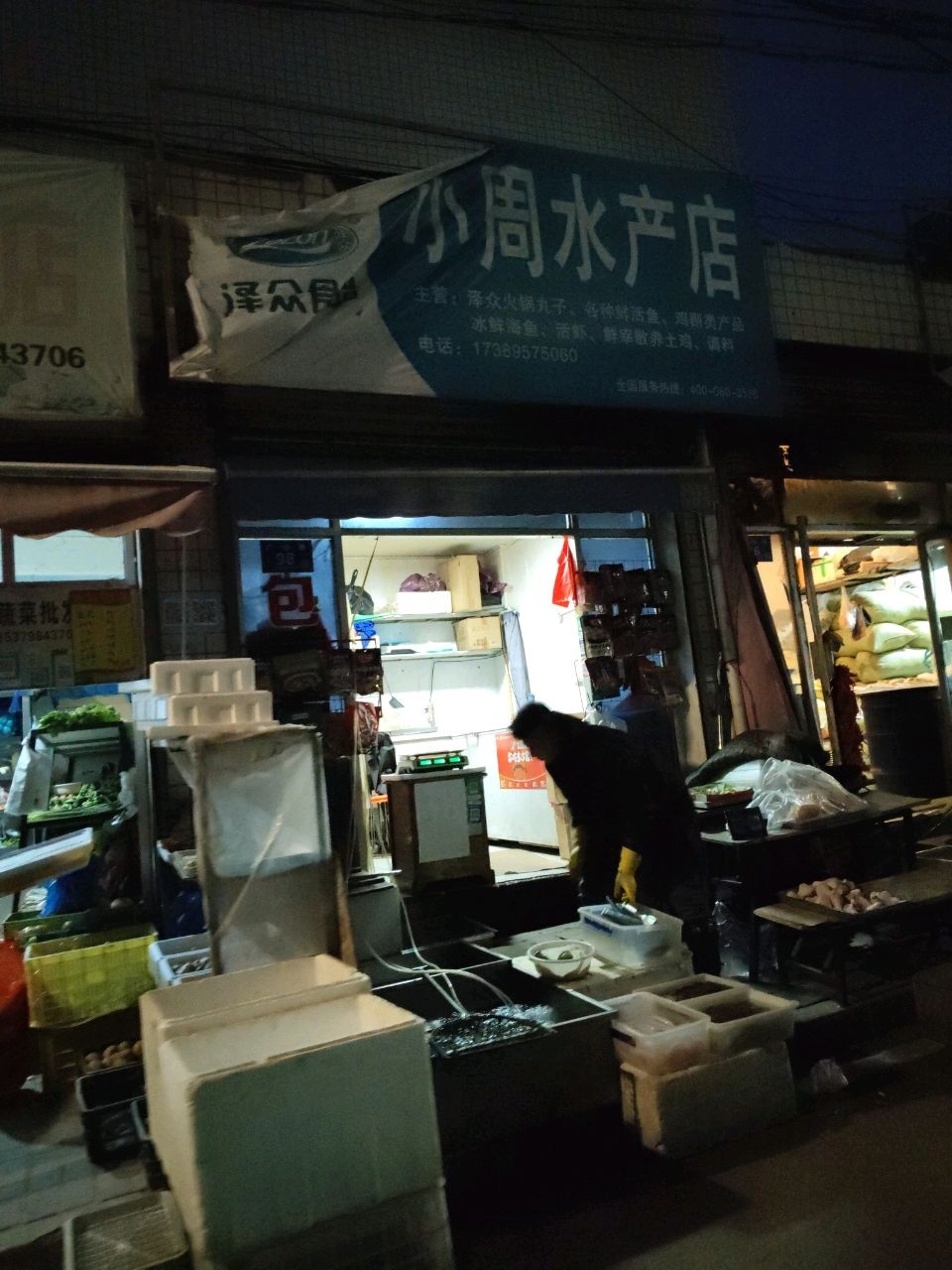 秦州区周文琦水产品店