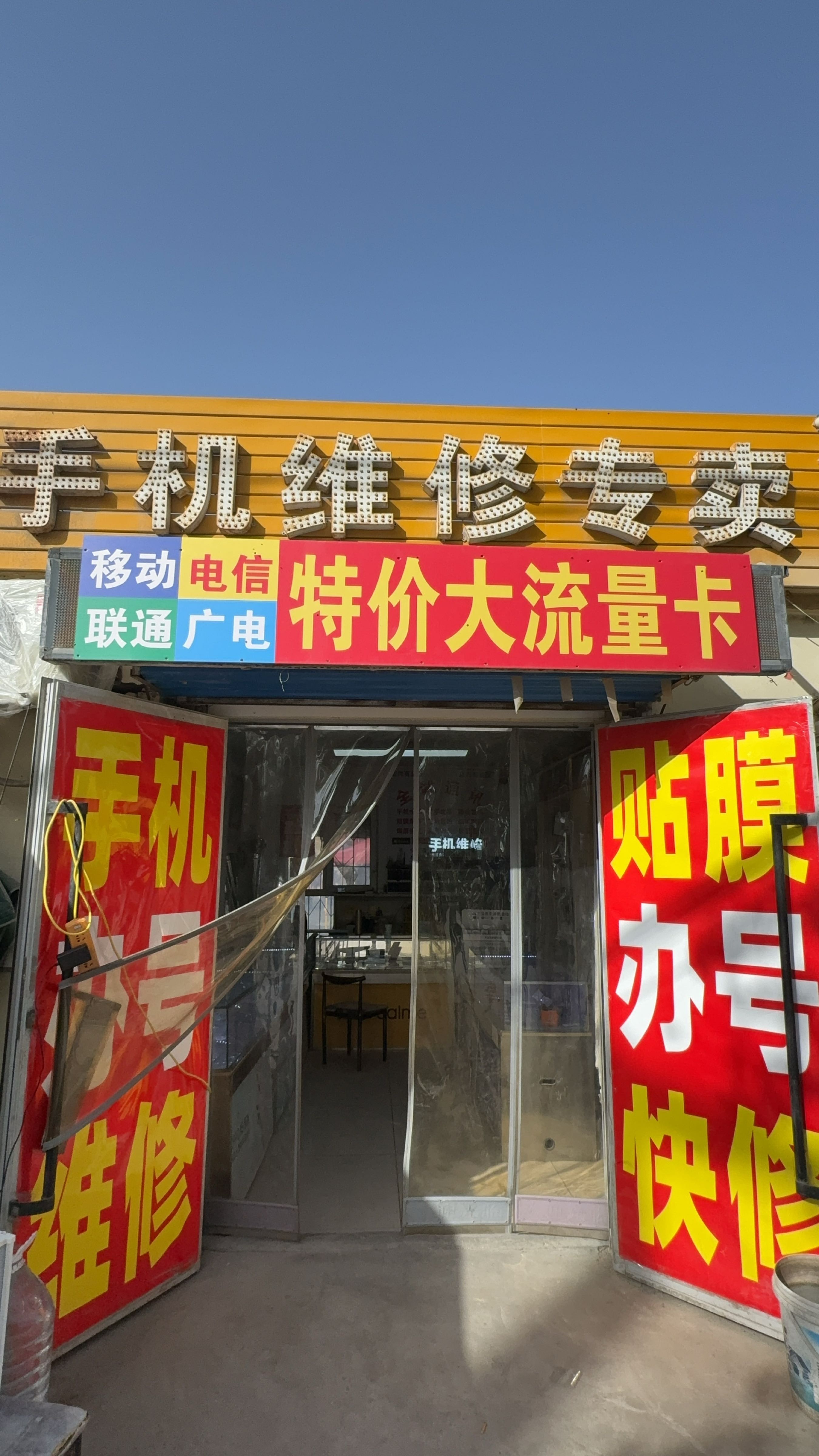 手机维修专卖(机场路店)