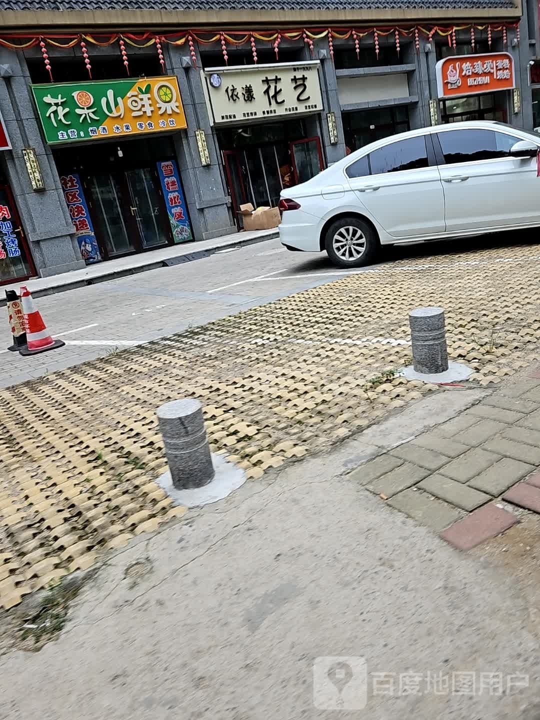 依漾花艺(福佳斯天悦府·福园店)
