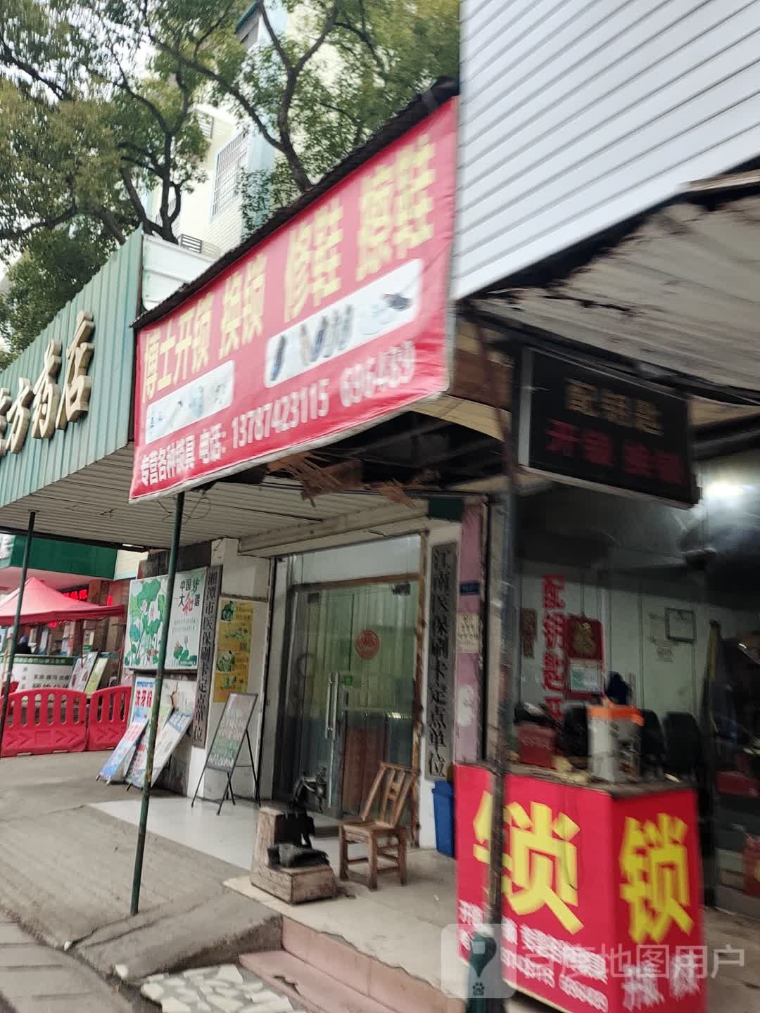 博士开锁换锁修鞋擦鞋