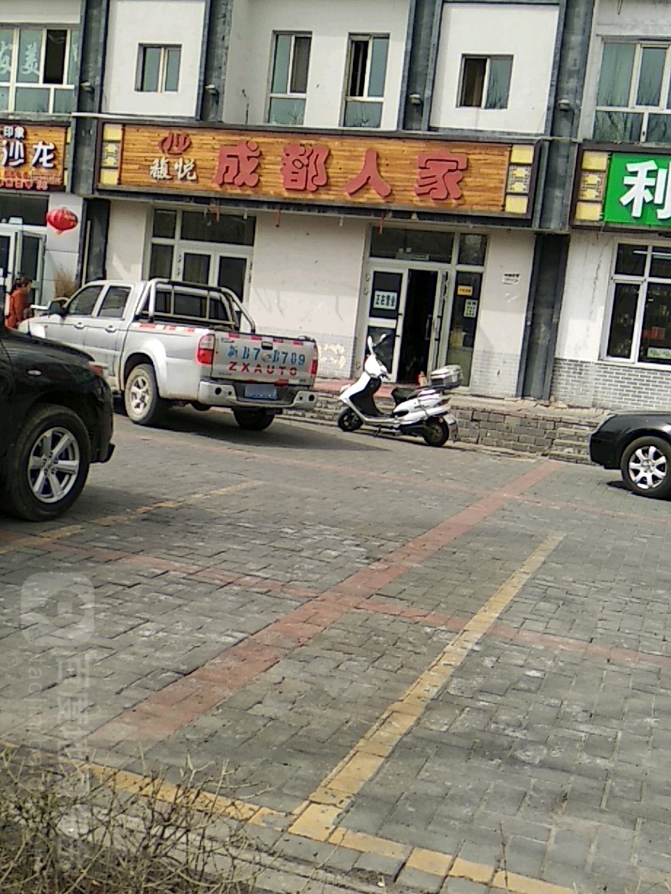 馥悦城都人家