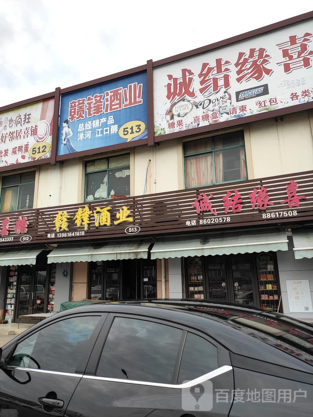 赣锋酒业