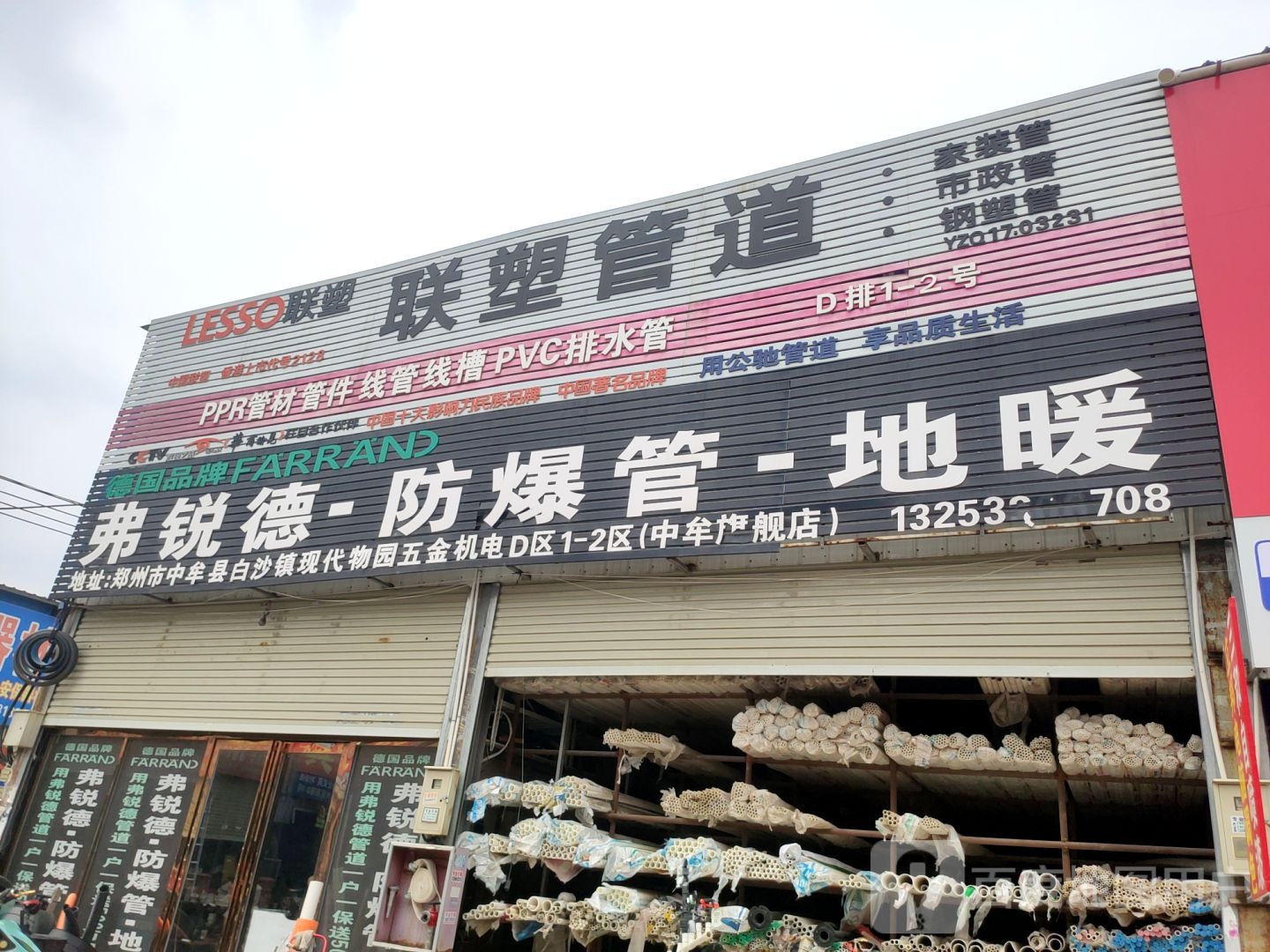 管材管件保温防水