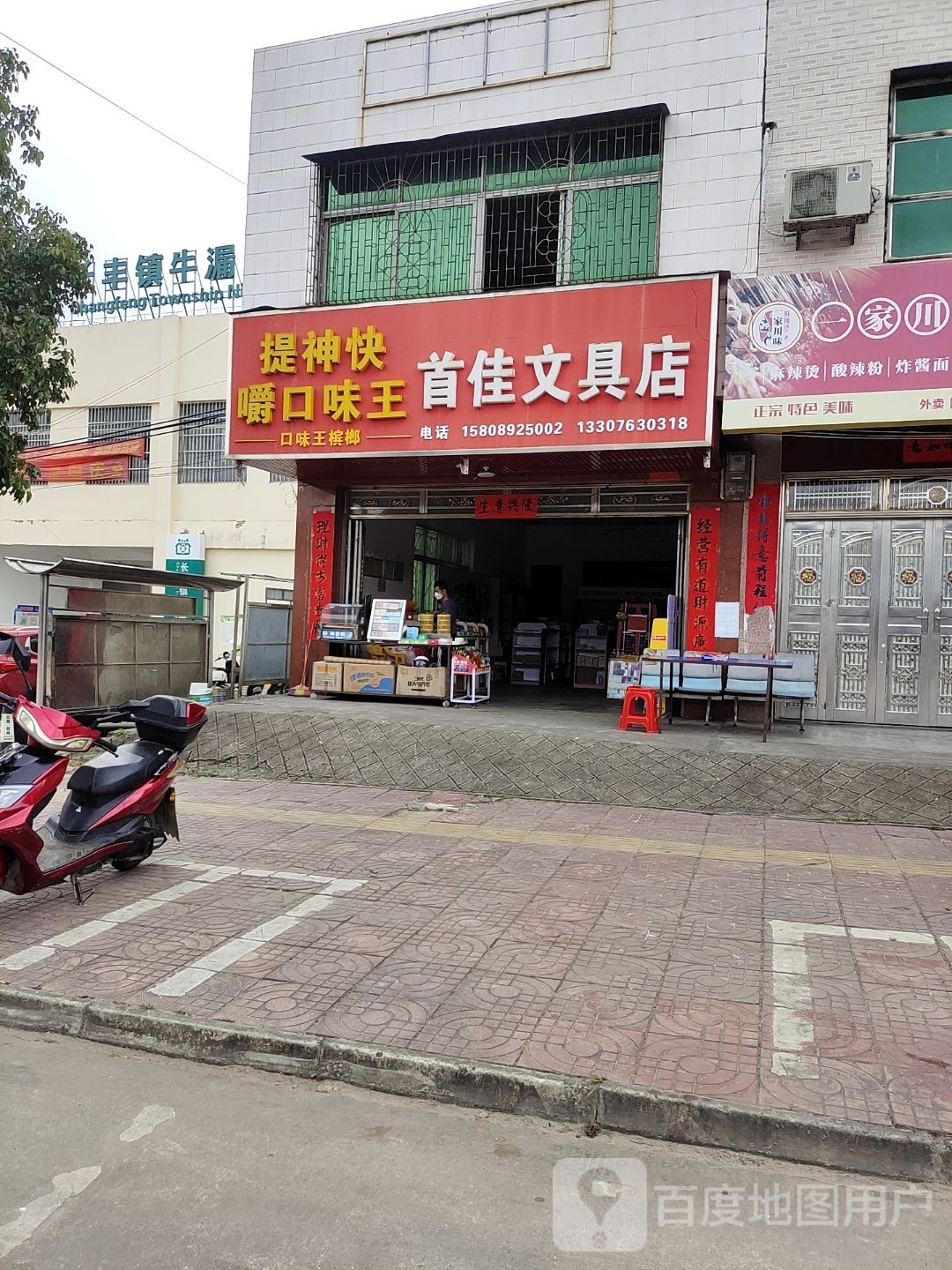 首佳文具店