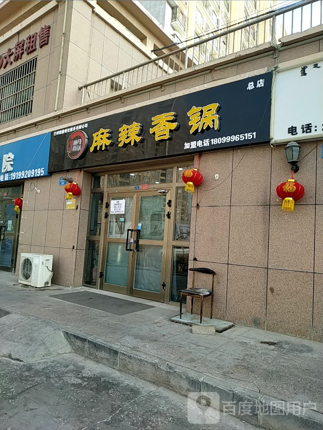 辣嘴巴麻辣香锅