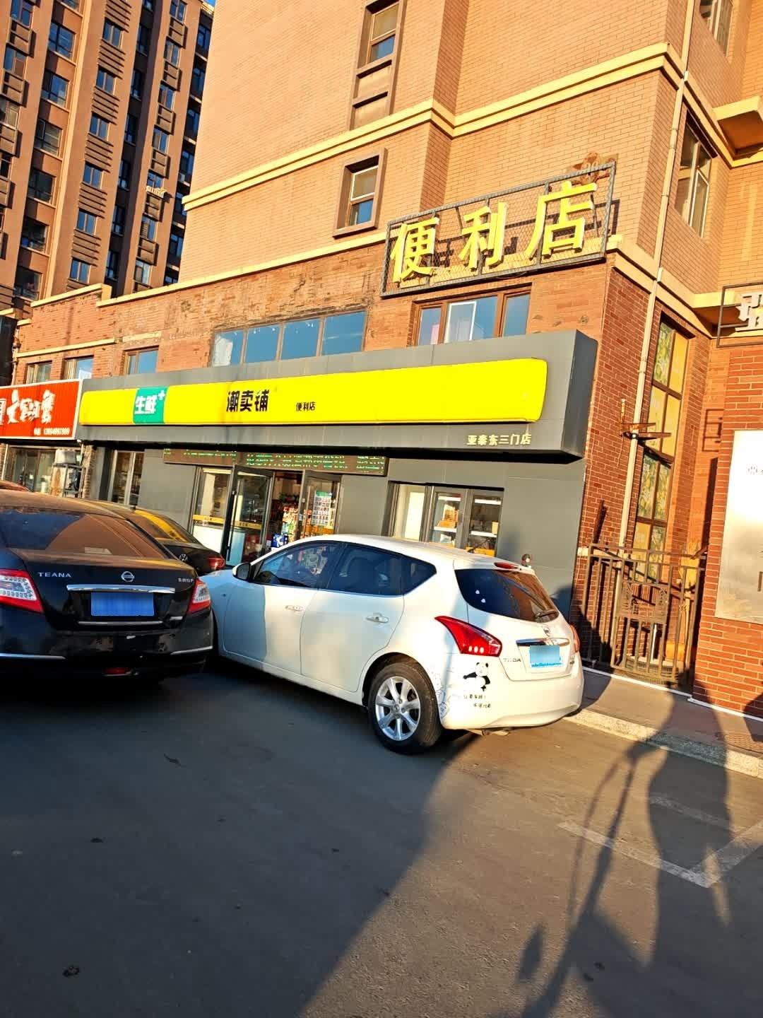 便利店