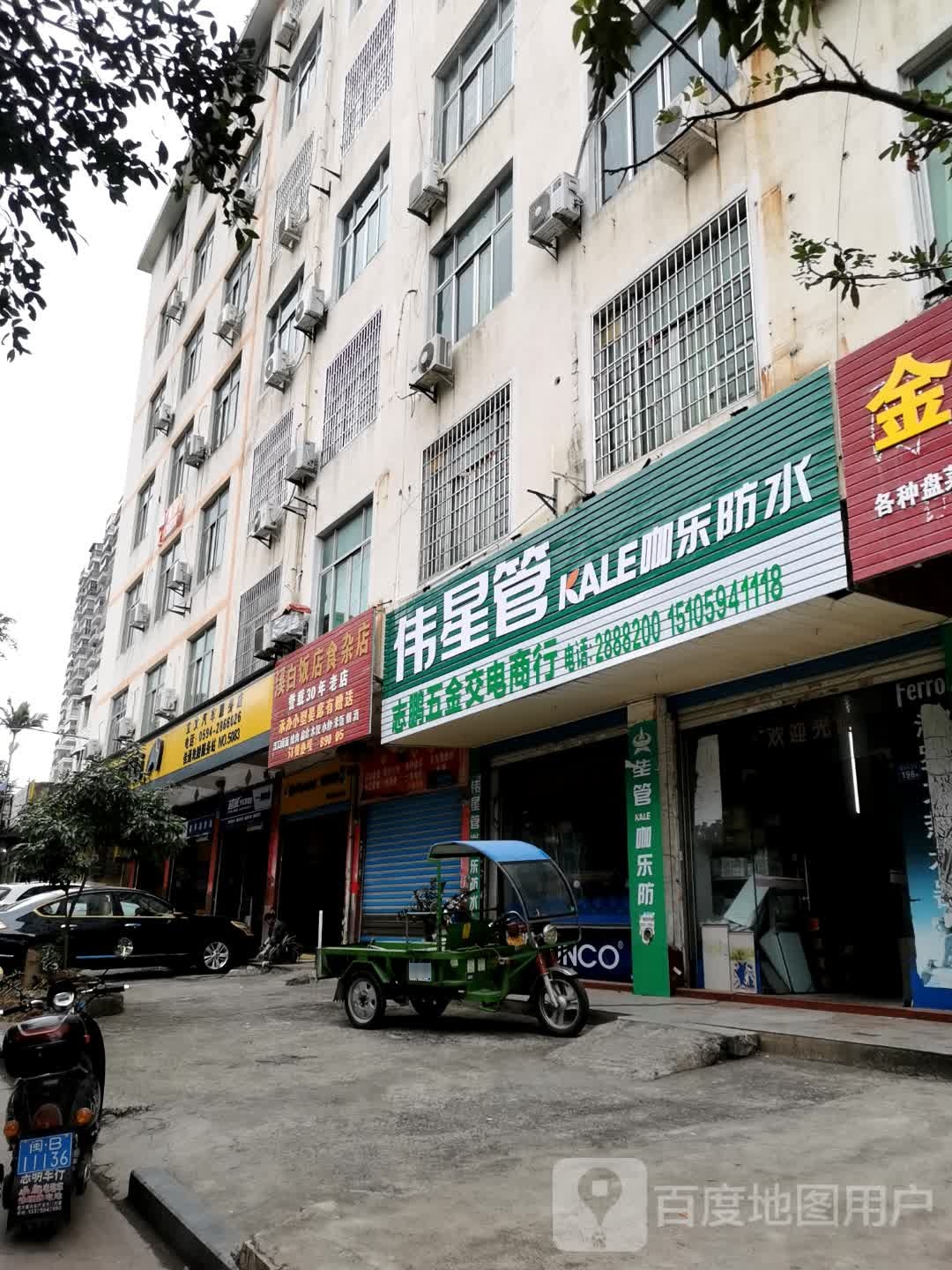 溪白饭店食杂店