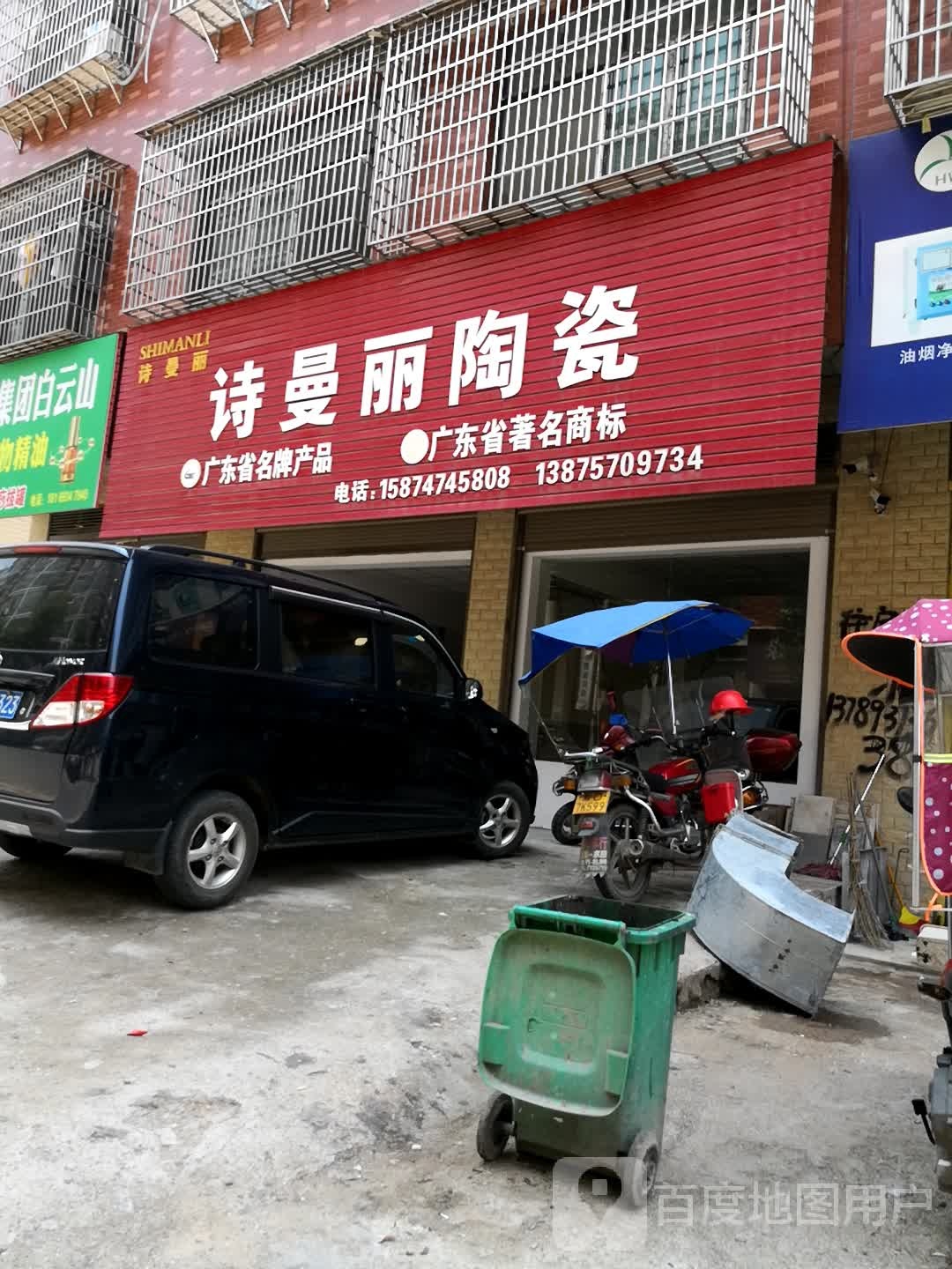 诗曼丽陶瓷(桃江路店)