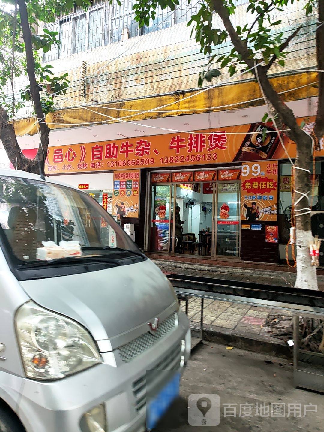 邑心牛杂牛排煲