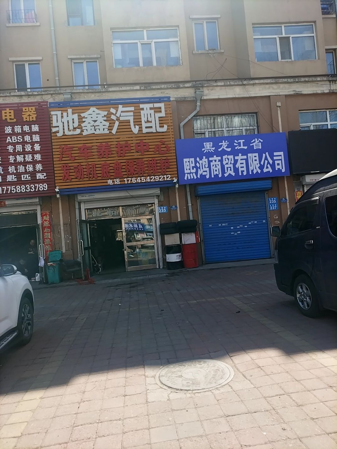 驰鑫汽配