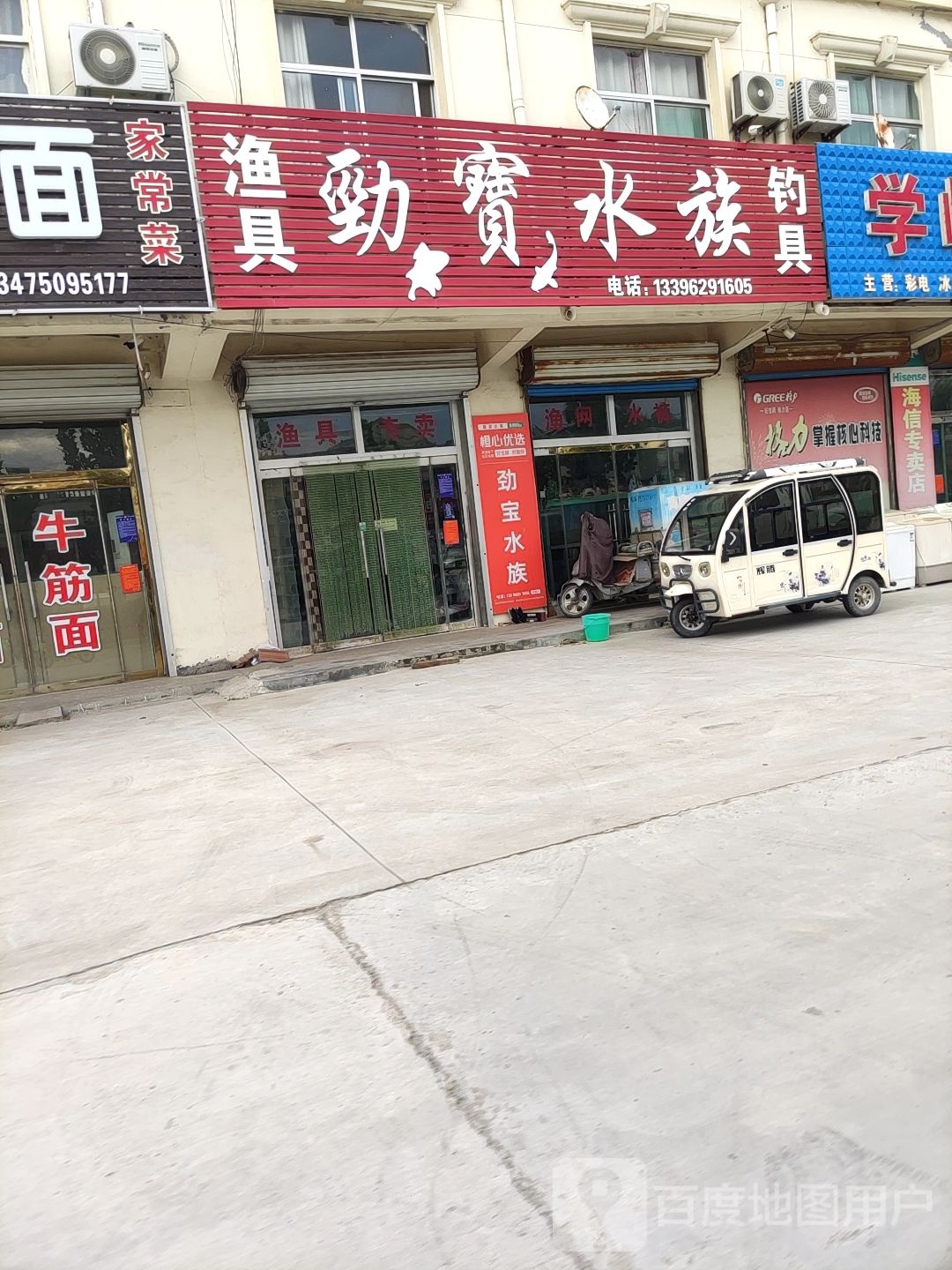 劲宝水族渔具钓具