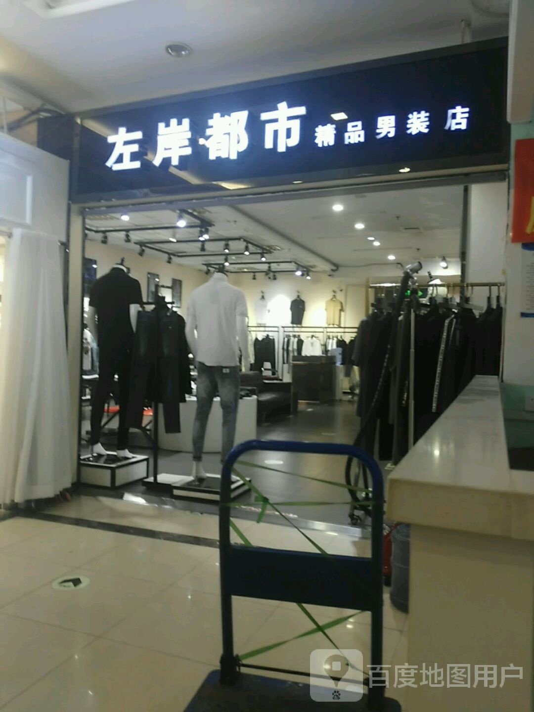 左岸都市精品男装店(香榭丽购物中心金店纬七路店)
