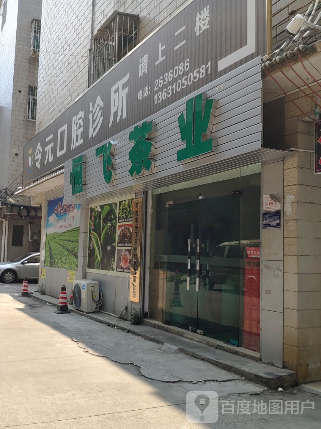 恒霏茶业