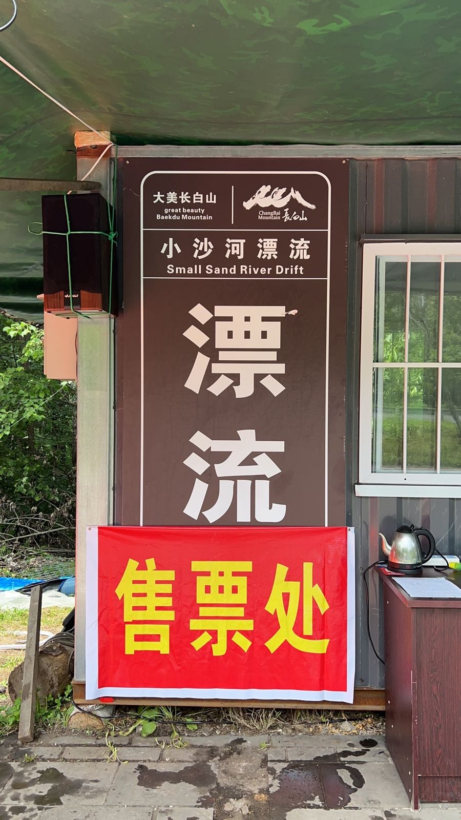 长白山小沙河雾凇漂流
