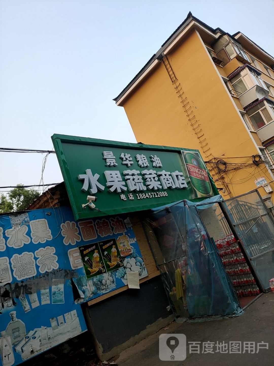 水果蔬菜商店