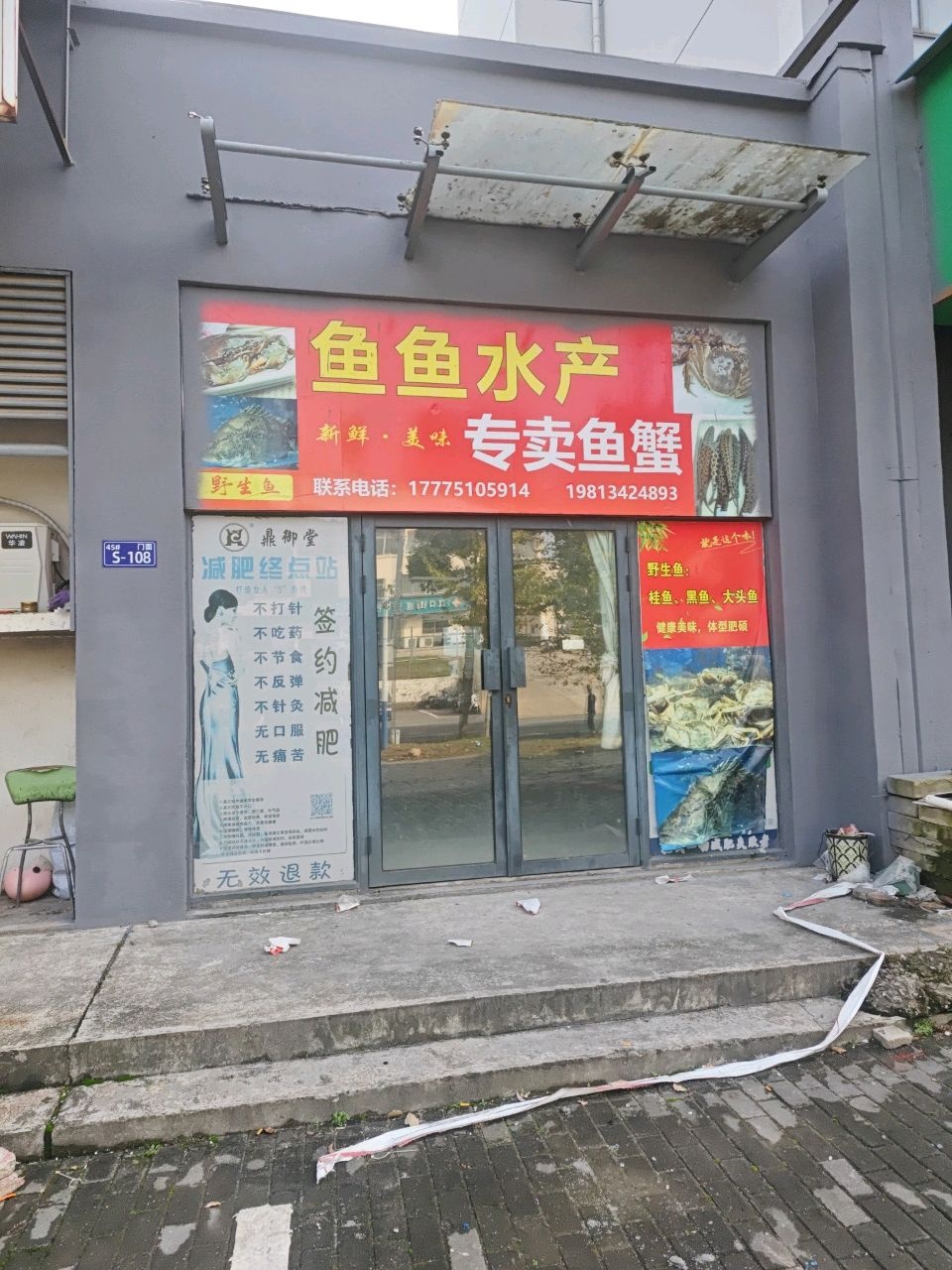 鱼鱼水产专卖鱼蟹