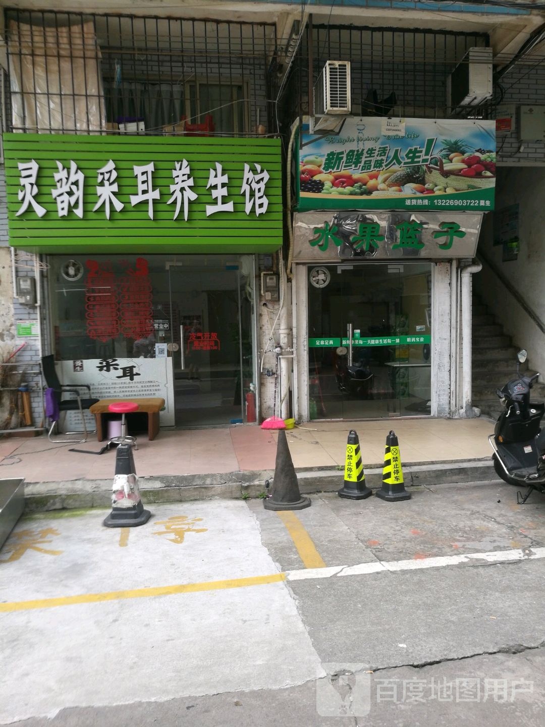 灵韵采耳养生馆