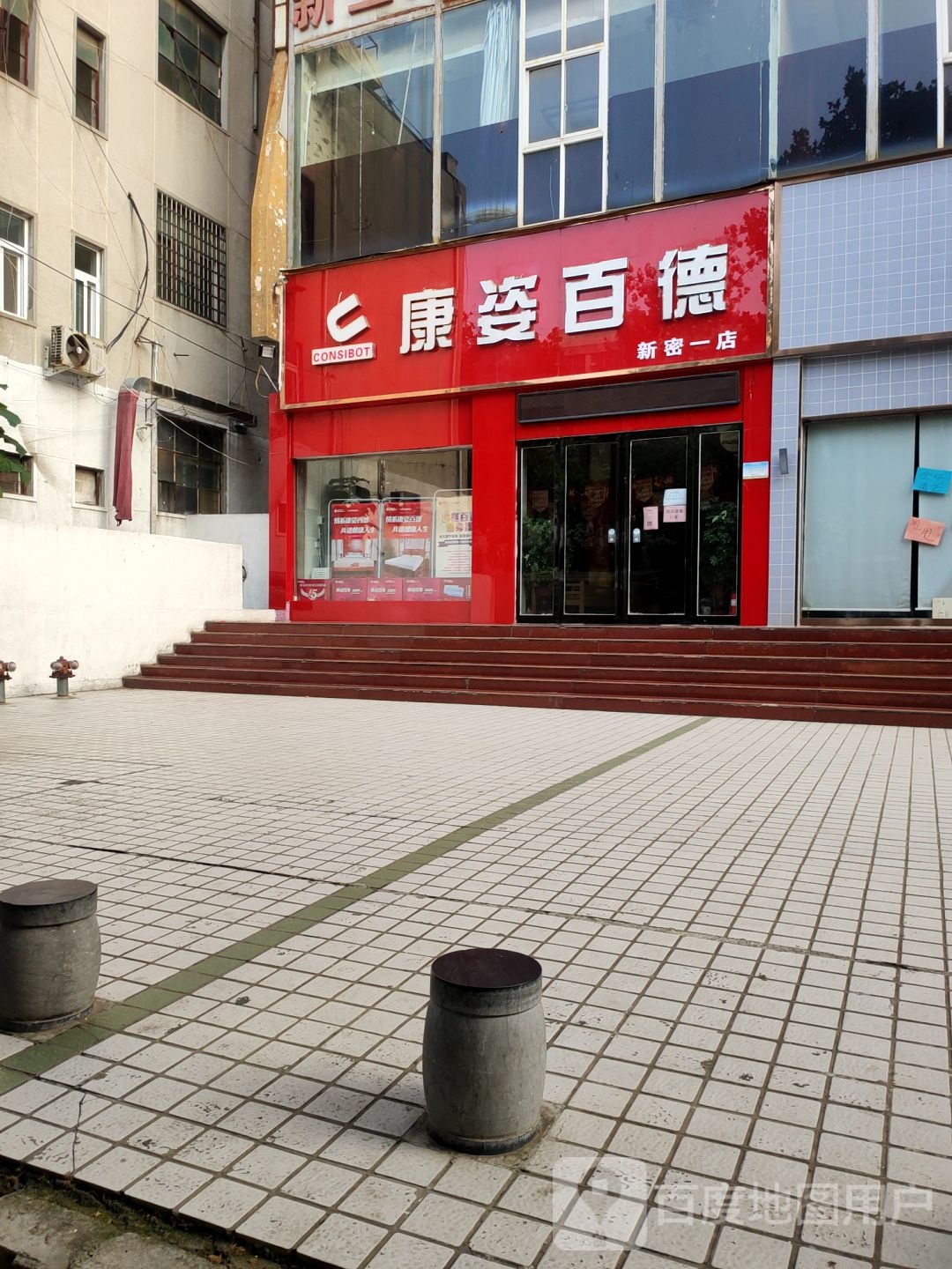 新密市康姿百德(新密一店)