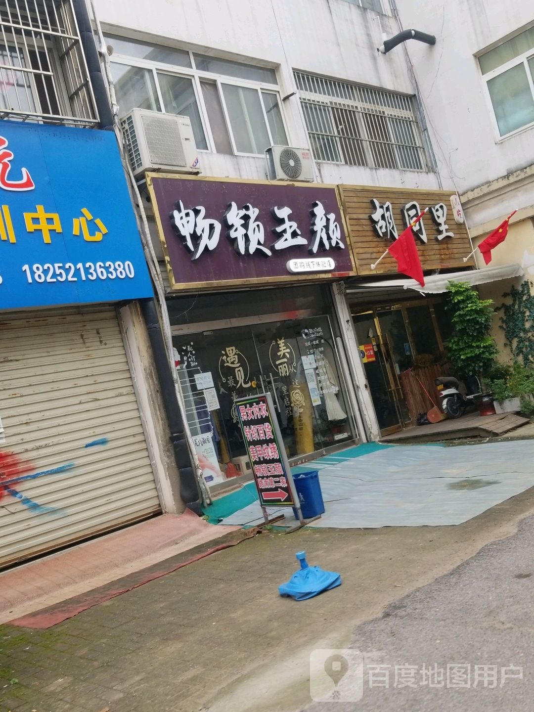 畅锁玉颜