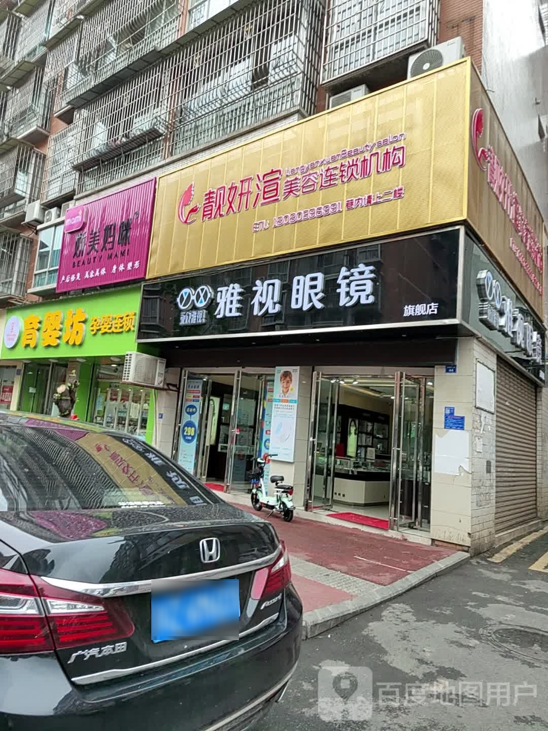 襻视雅湖眼镜(先锋街二段店)
