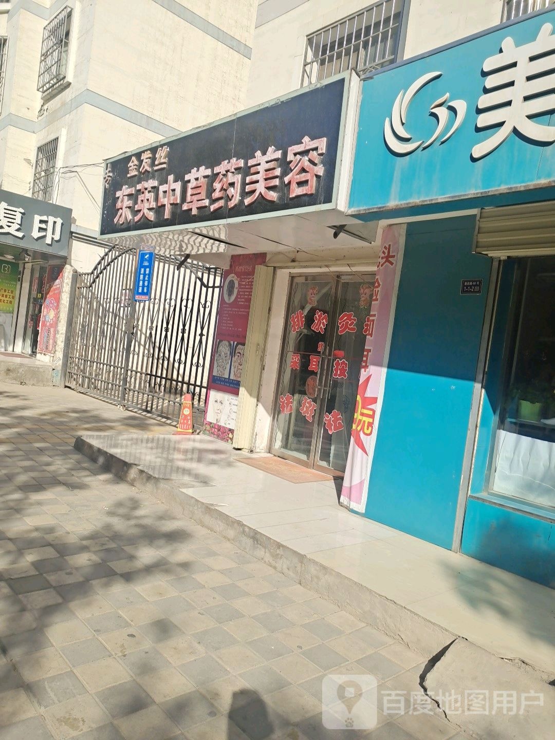 东英美发美发(飞天路店)