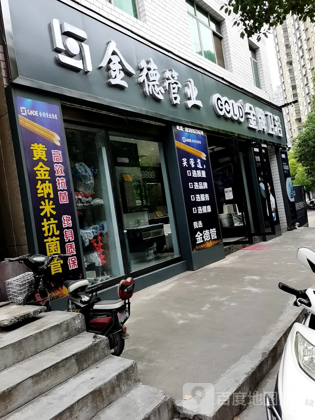 金牌卫浴(商贸大街店)