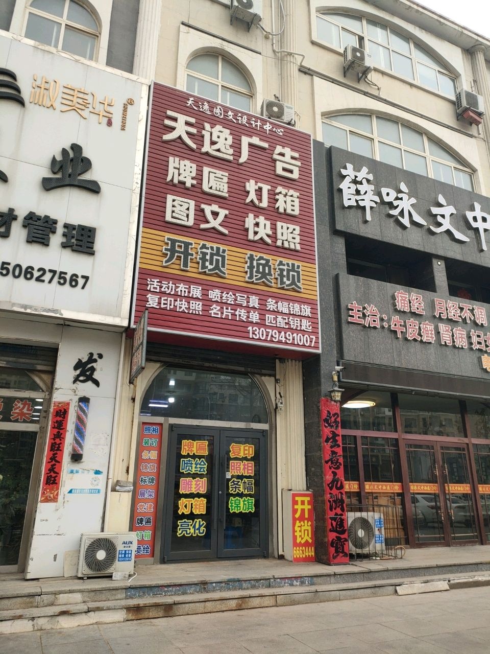 天逸图文设计中心