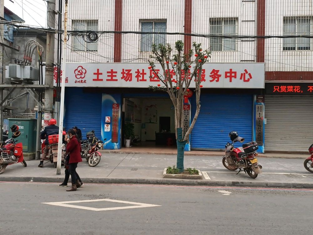 四川省乐山市市中区土主镇土主场社区退役军人服务站