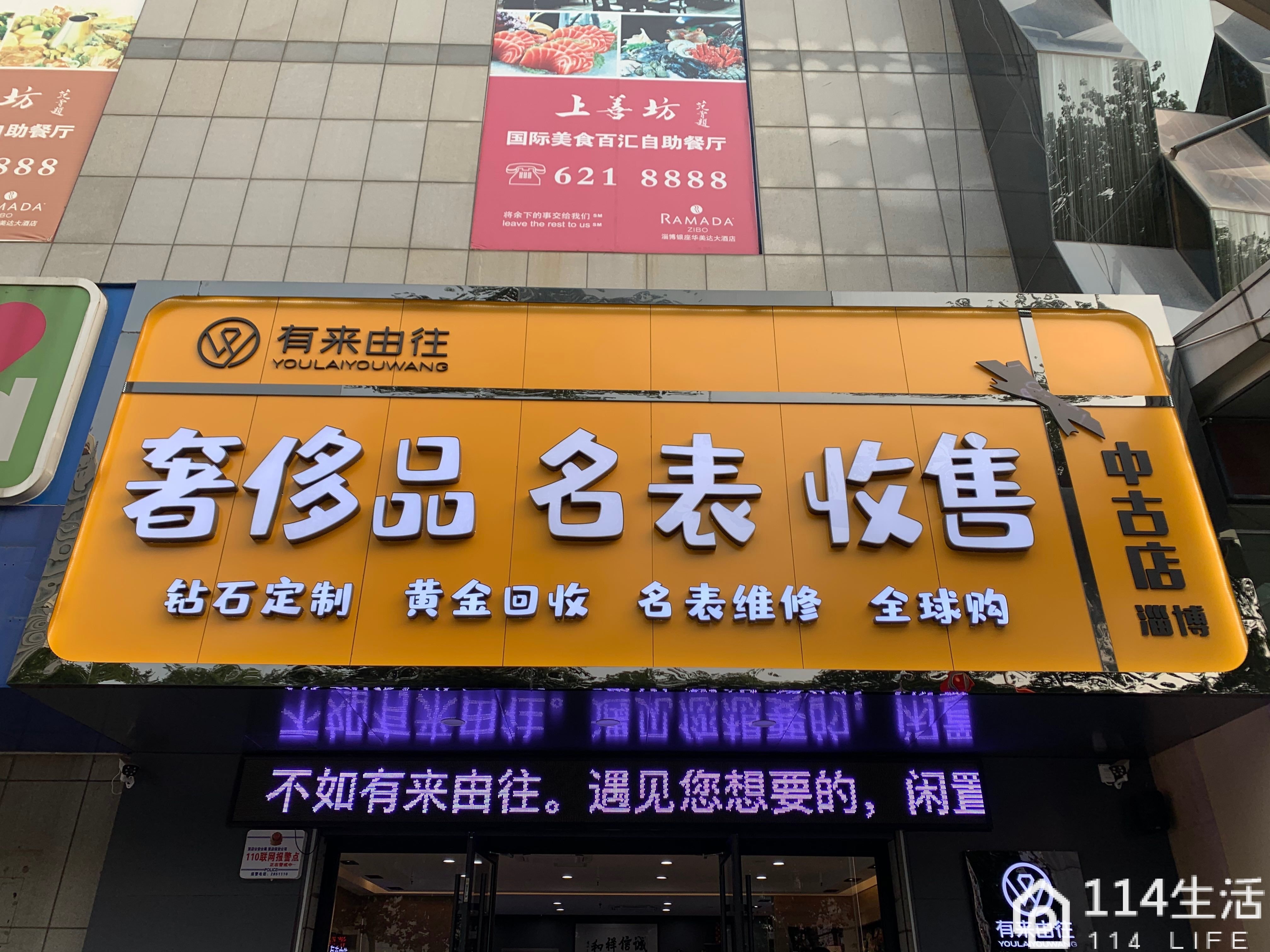有来由往奢侈品名表收售(淄博中古店)