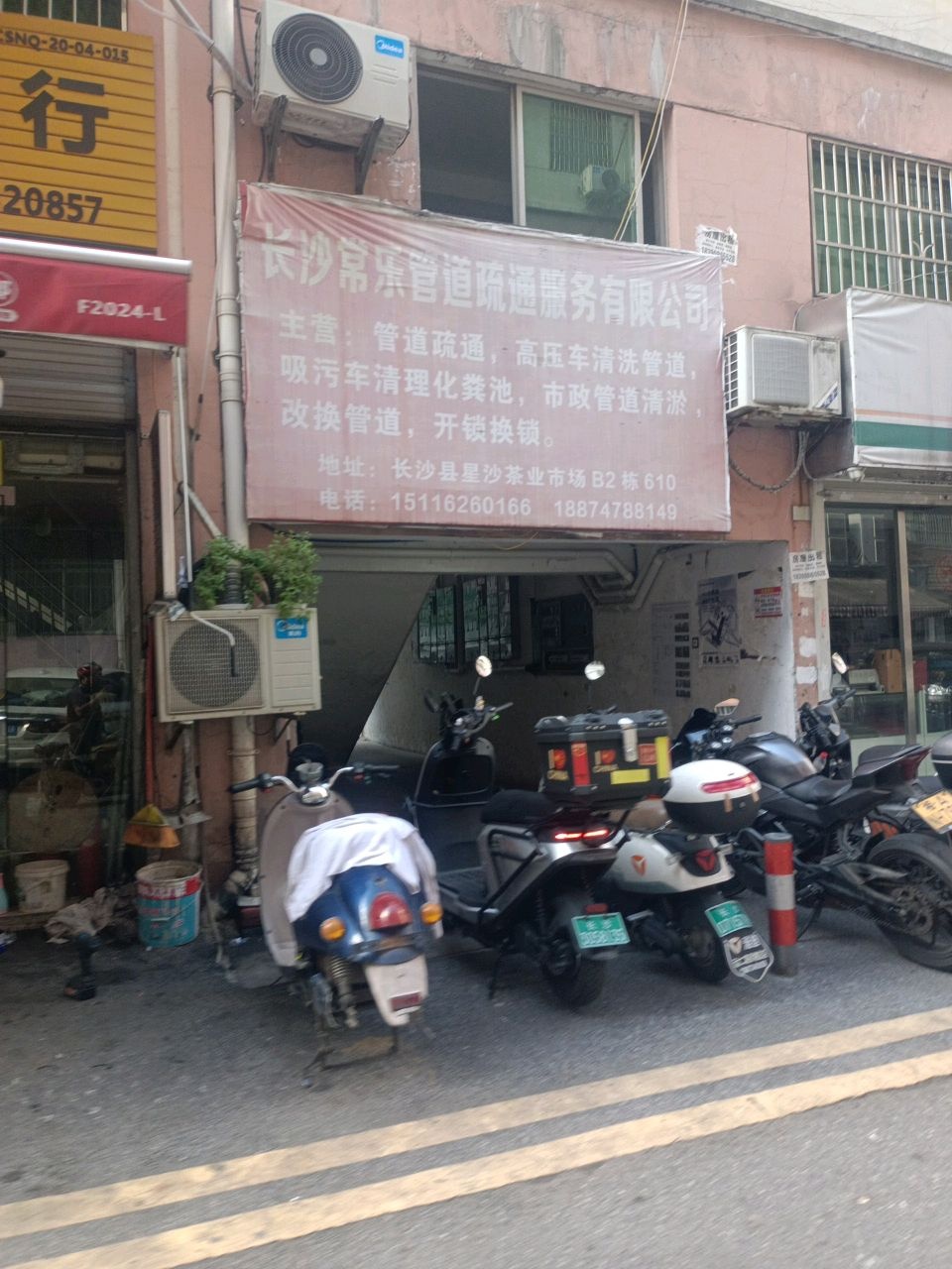 长沙常乐管道疏通服务有限公司