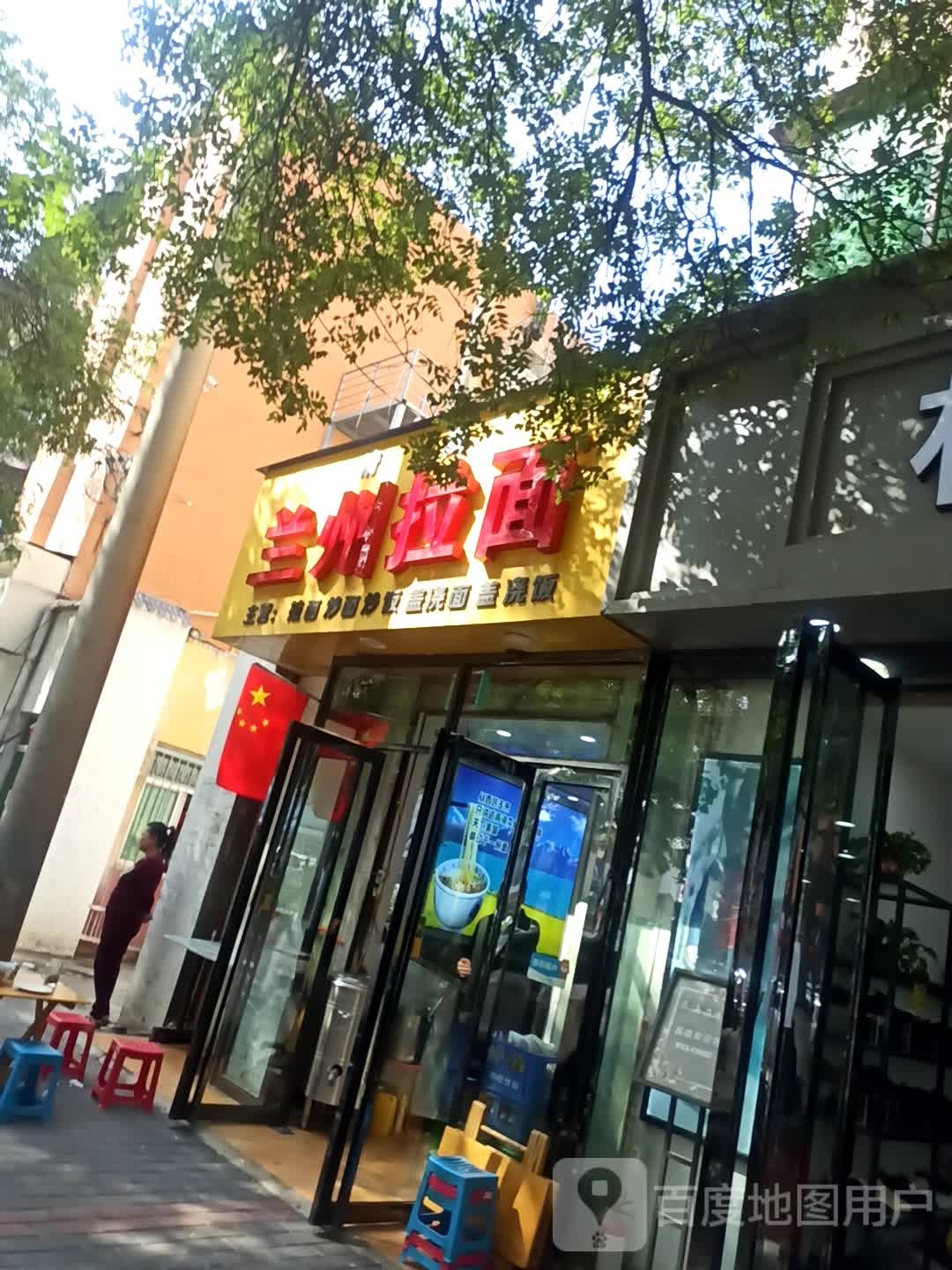 清真兰州拉面(玉泉东路店)
