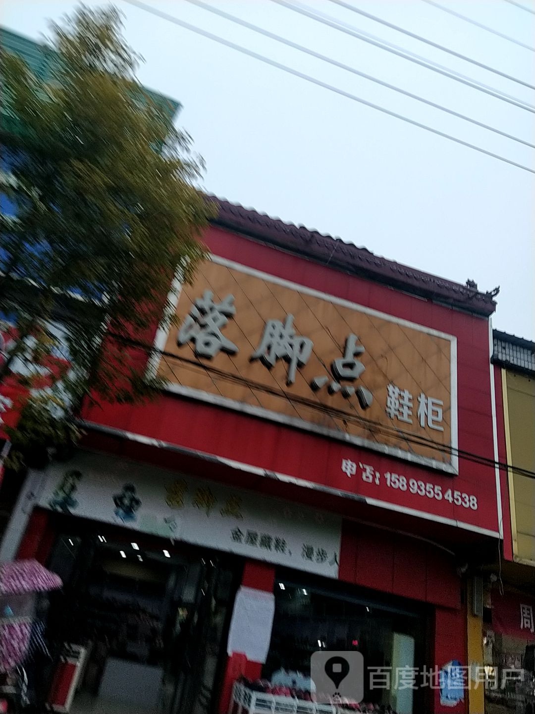 新野县歪子镇落脚点鞋柜(歪子大街店)