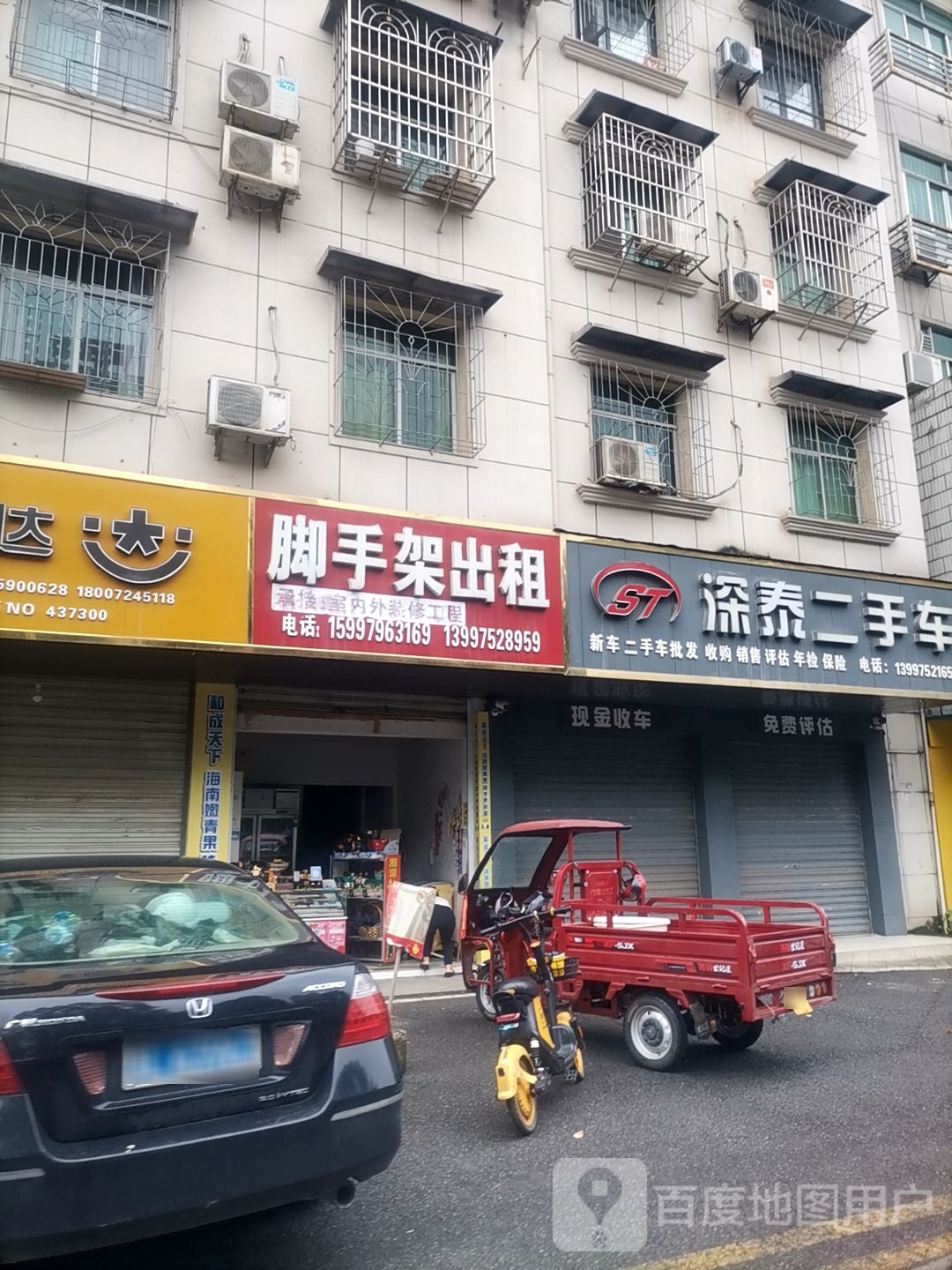 深泰二手车