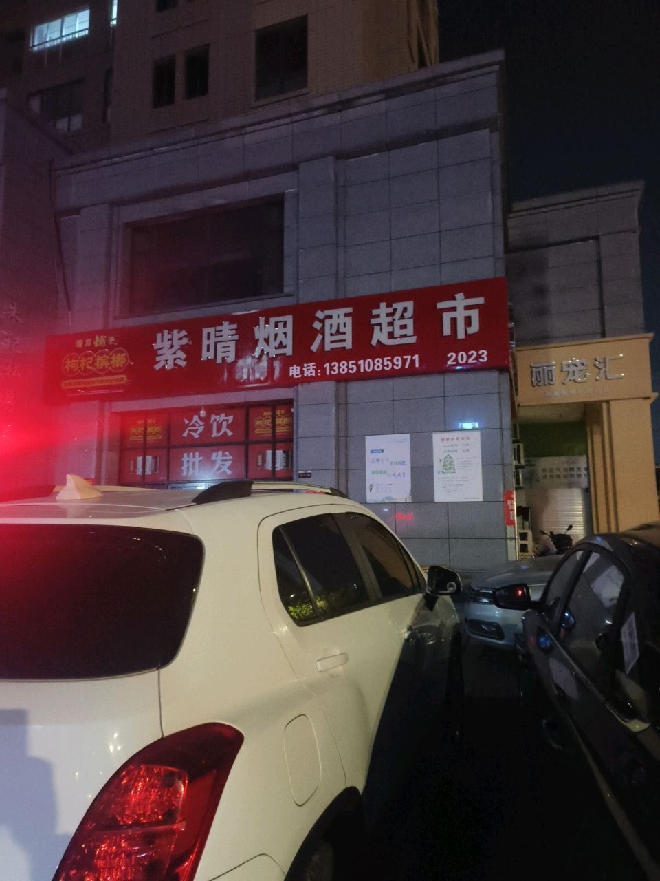 紫晴烟酒(力拓悦城店)