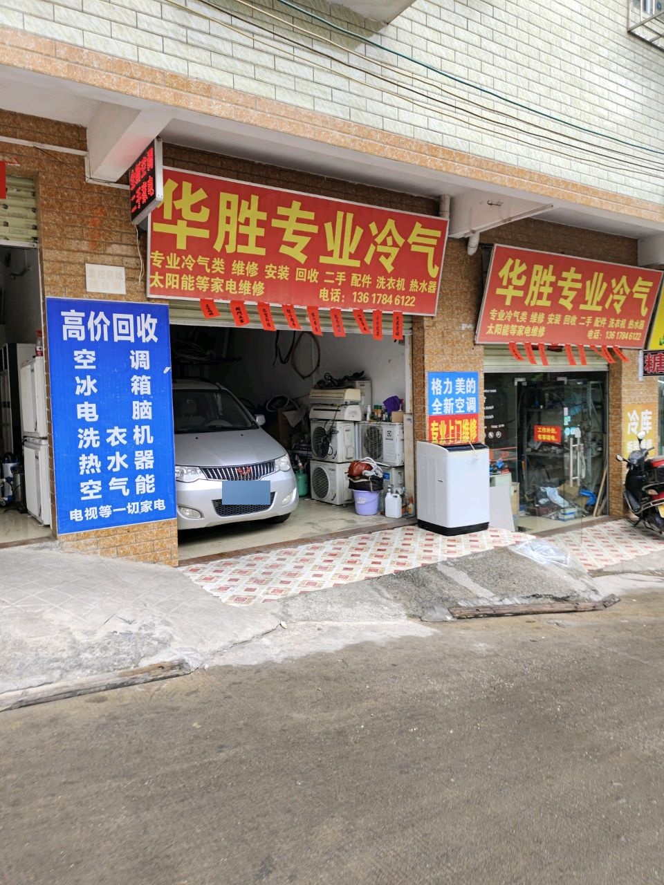华胜专业冷气