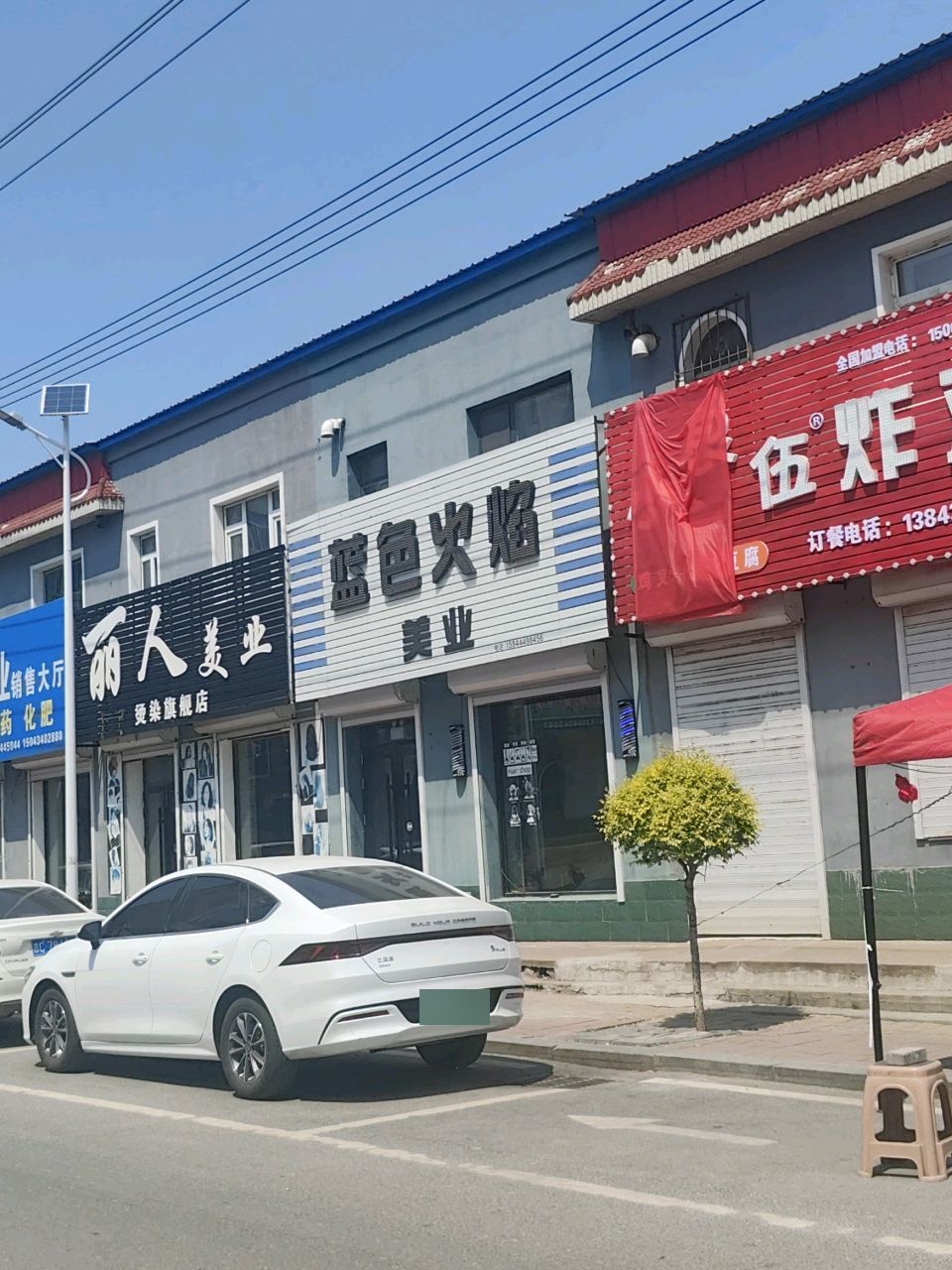 丽人美业