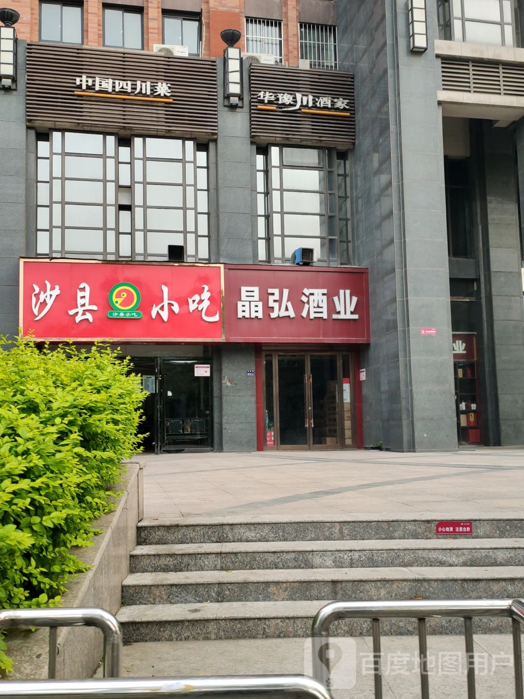 晶弘酒业(金成国际广场店)