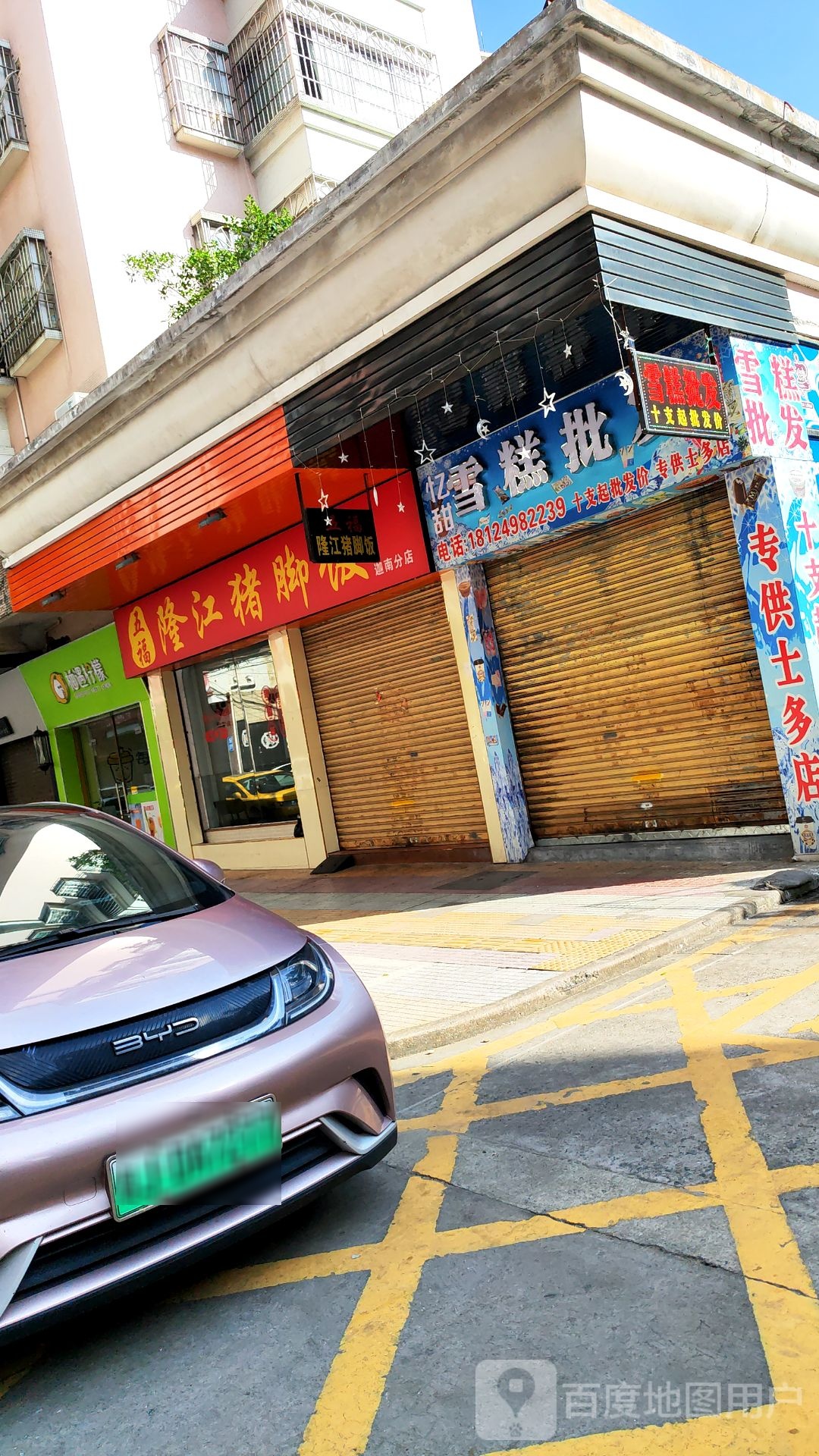 忆甜雪糕冰淇淋