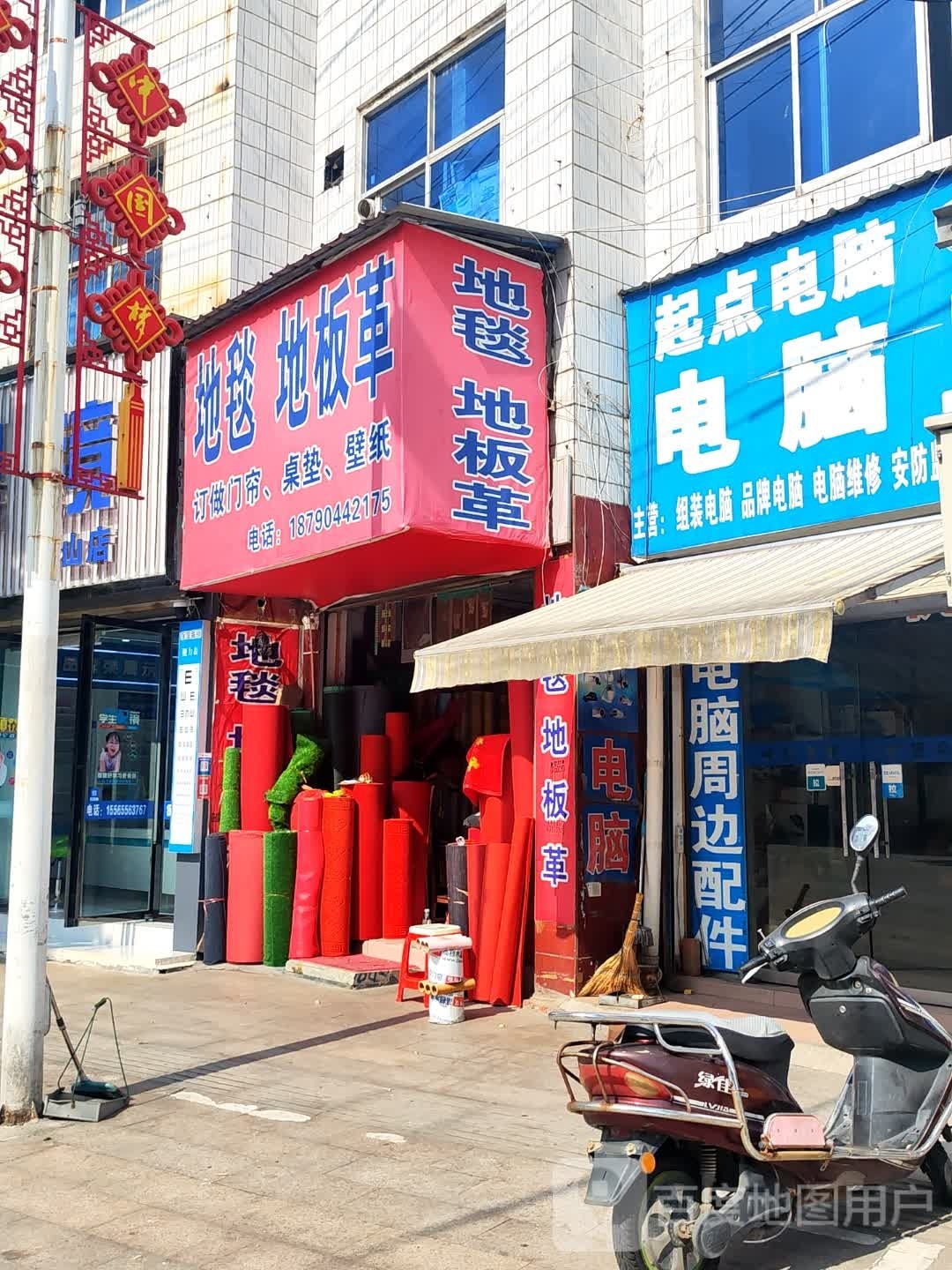 罗山县地毯地板革(天元中路店)