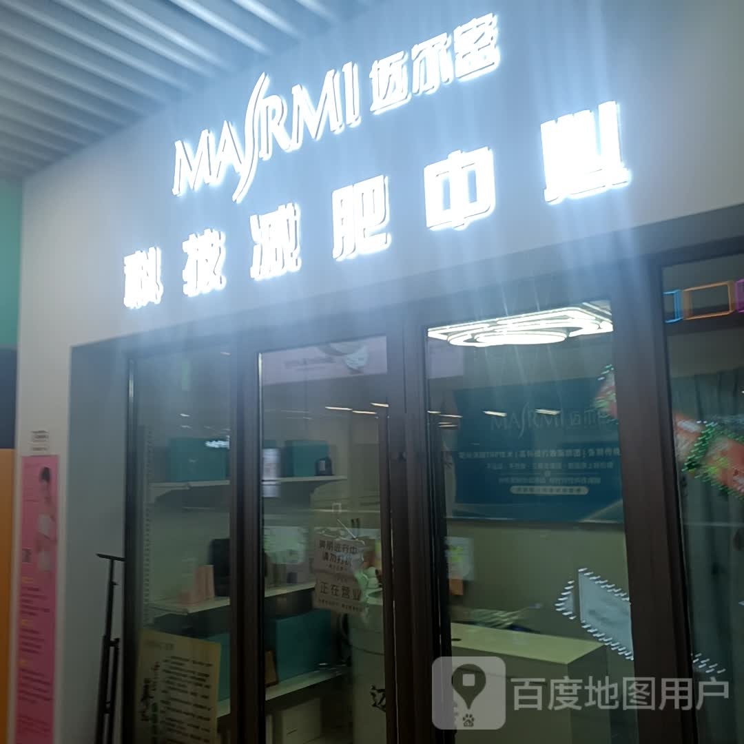 迈尔密科技减肥中信心(襄阳吾悦广场店)