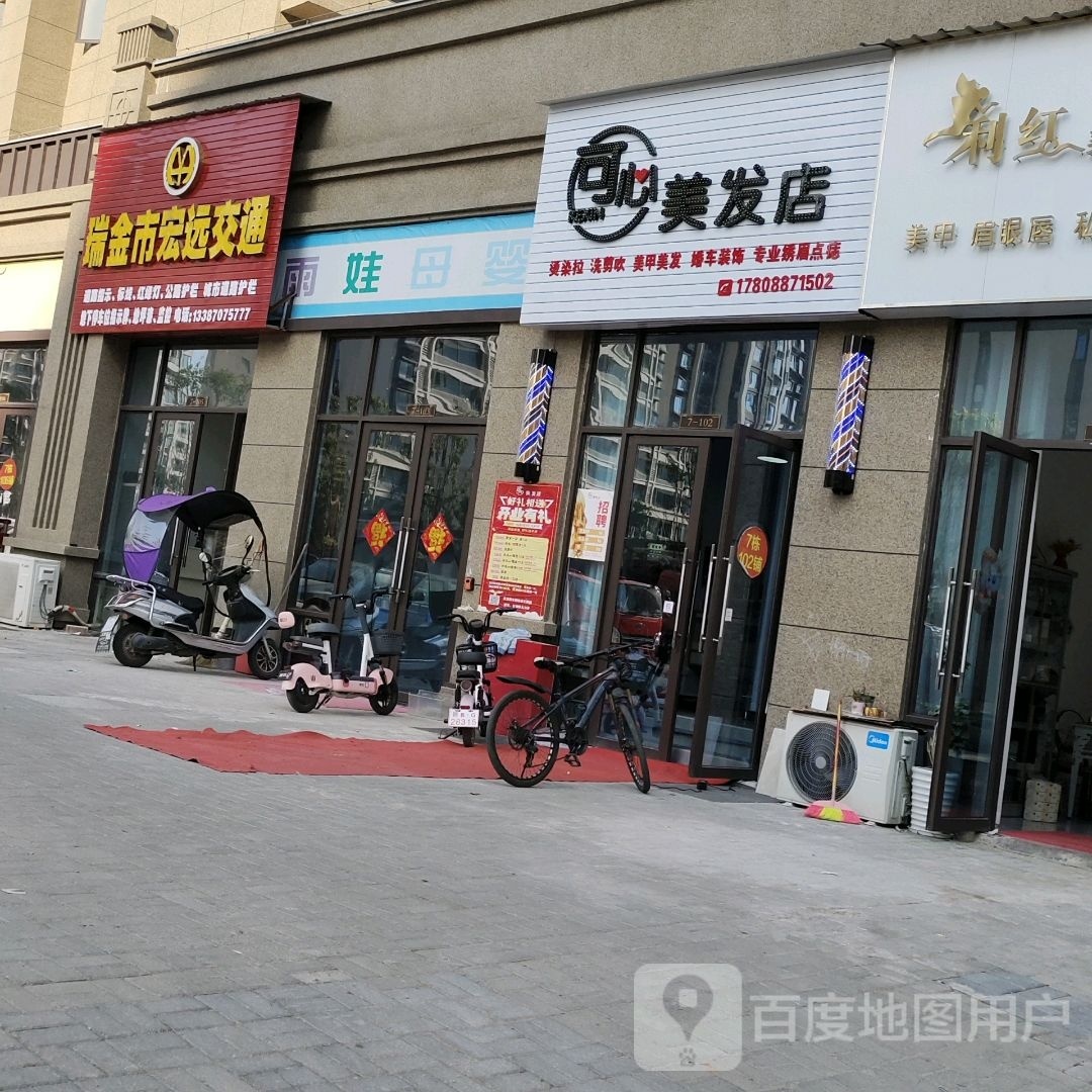 可心美发店