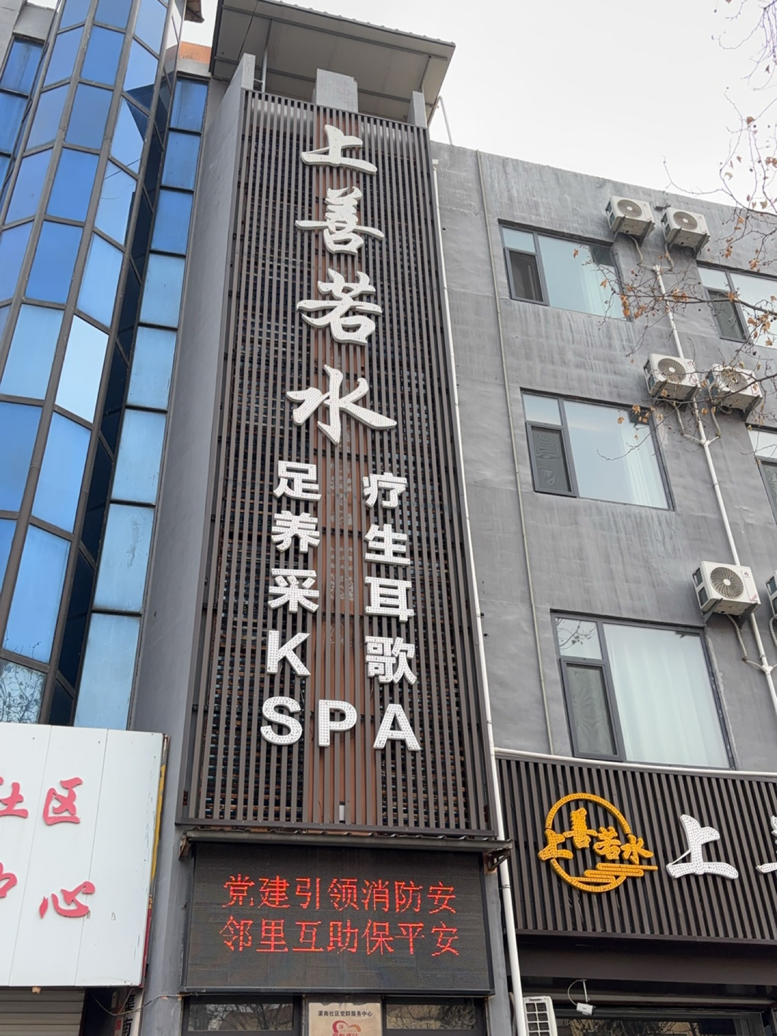 上善若水影院足道